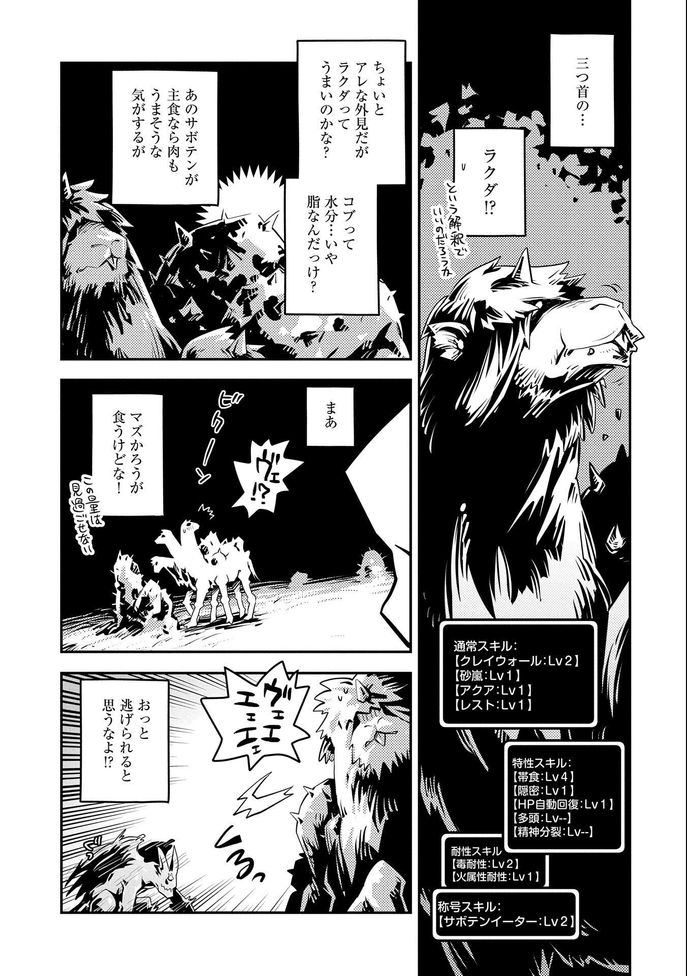 転生したらドラゴンの卵だった ~最強以外目指さねぇ~ 第21話 - Page 15