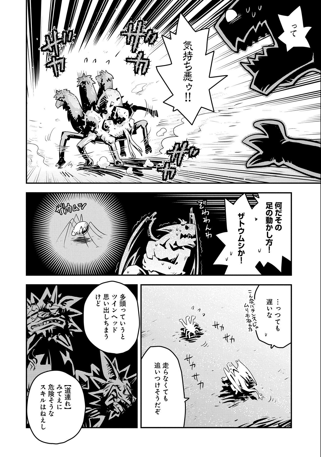 転生したらドラゴンの卵だった ~最強以外目指さねぇ~ 第21話 - Page 16