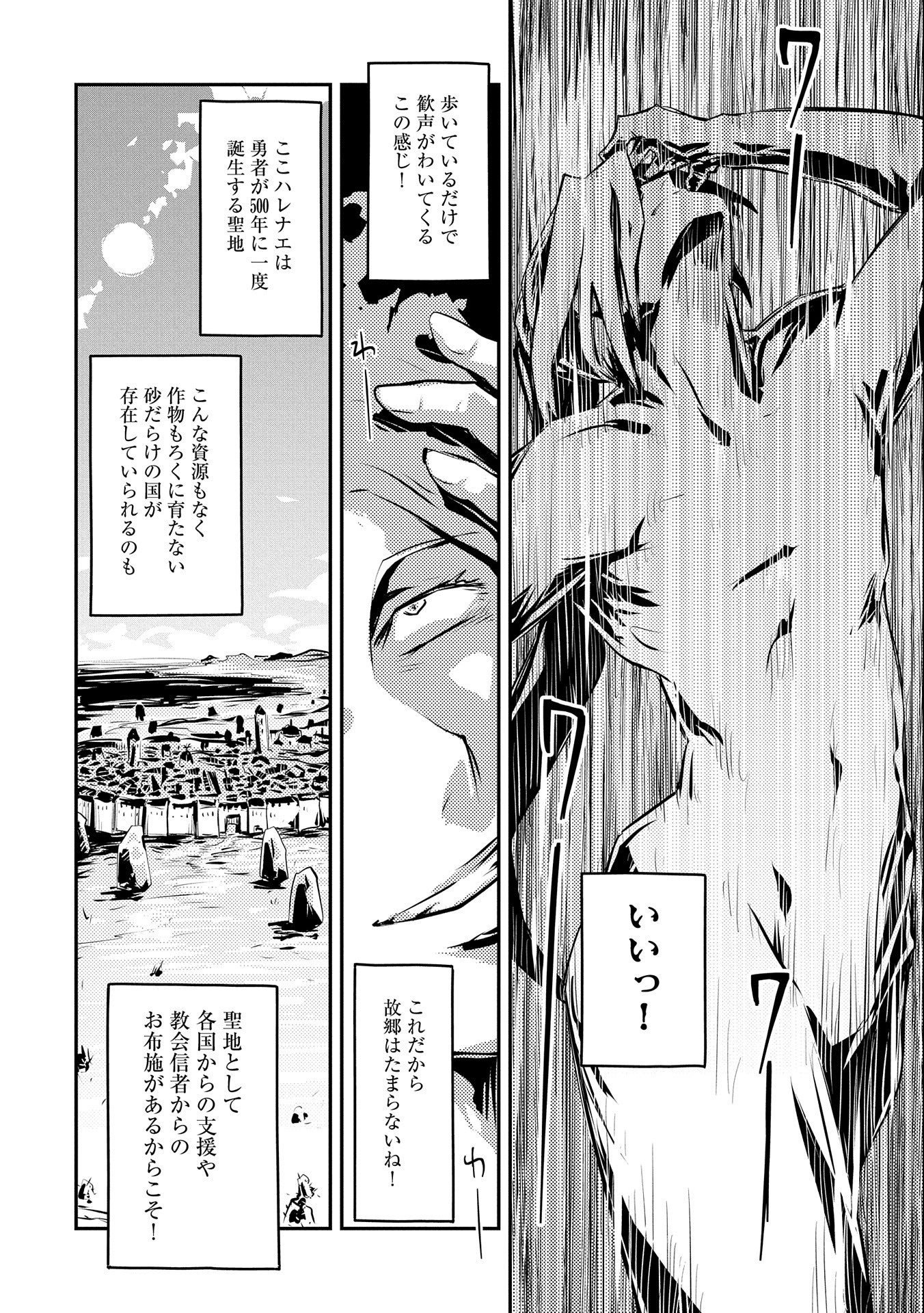 転生したらドラゴンの卵だった ~最強以外目指さねぇ~ 第21話 - Page 2