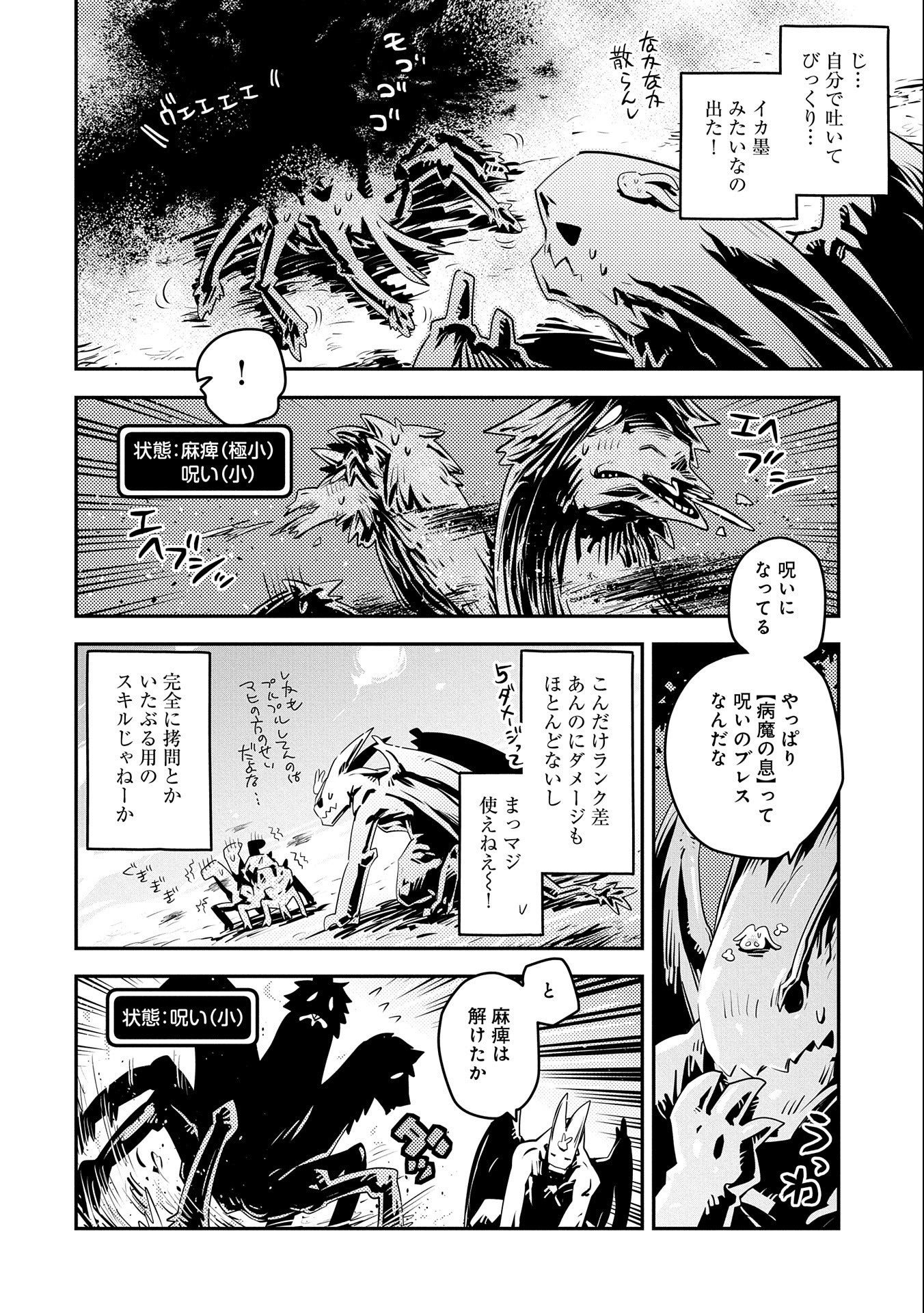 転生したらドラゴンの卵だった ~最強以外目指さねぇ~ 第21話 - Page 20