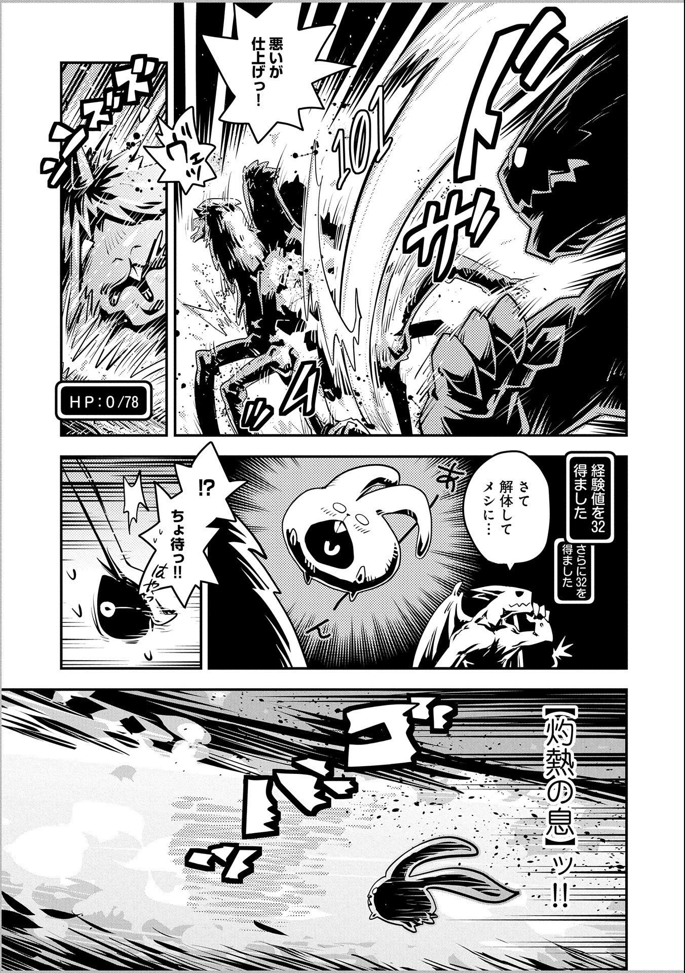 転生したらドラゴンの卵だった ~最強以外目指さねぇ~ 第21話 - Page 21