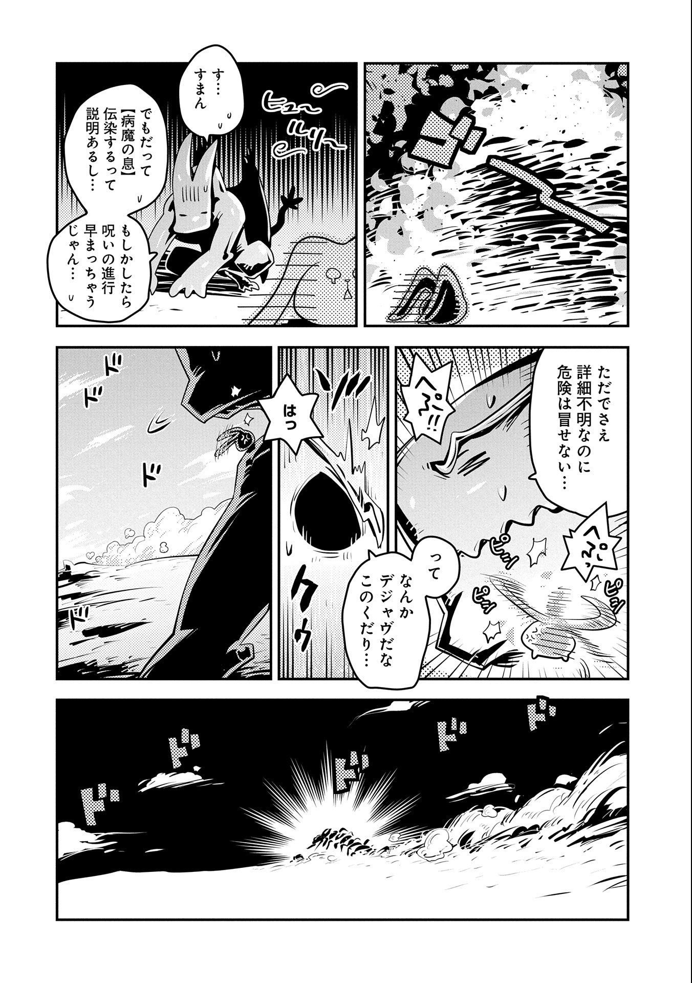 転生したらドラゴンの卵だった ~最強以外目指さねぇ~ 第21話 - Page 22