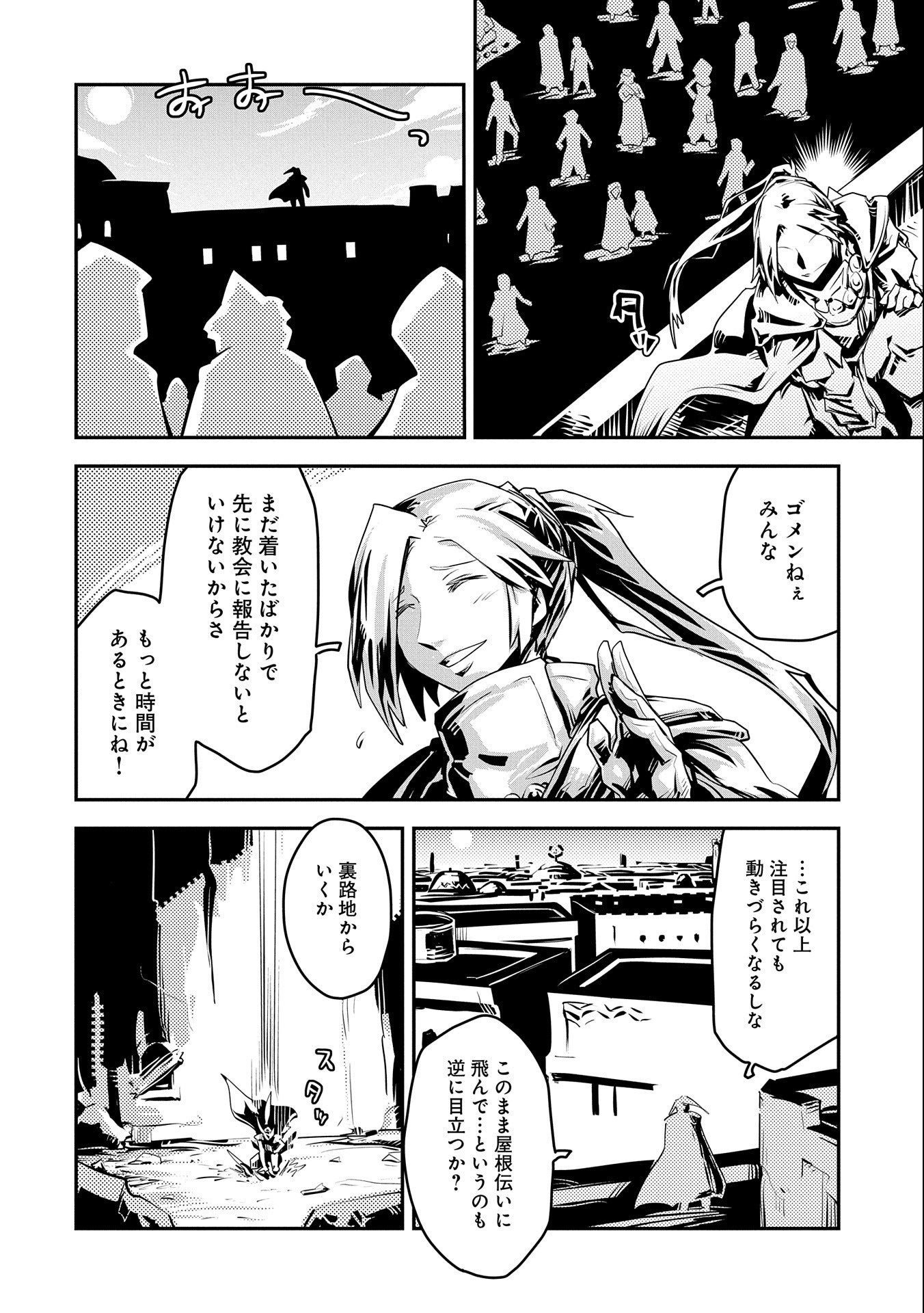 転生したらドラゴンの卵だった ~最強以外目指さねぇ~ 第21話 - Page 4