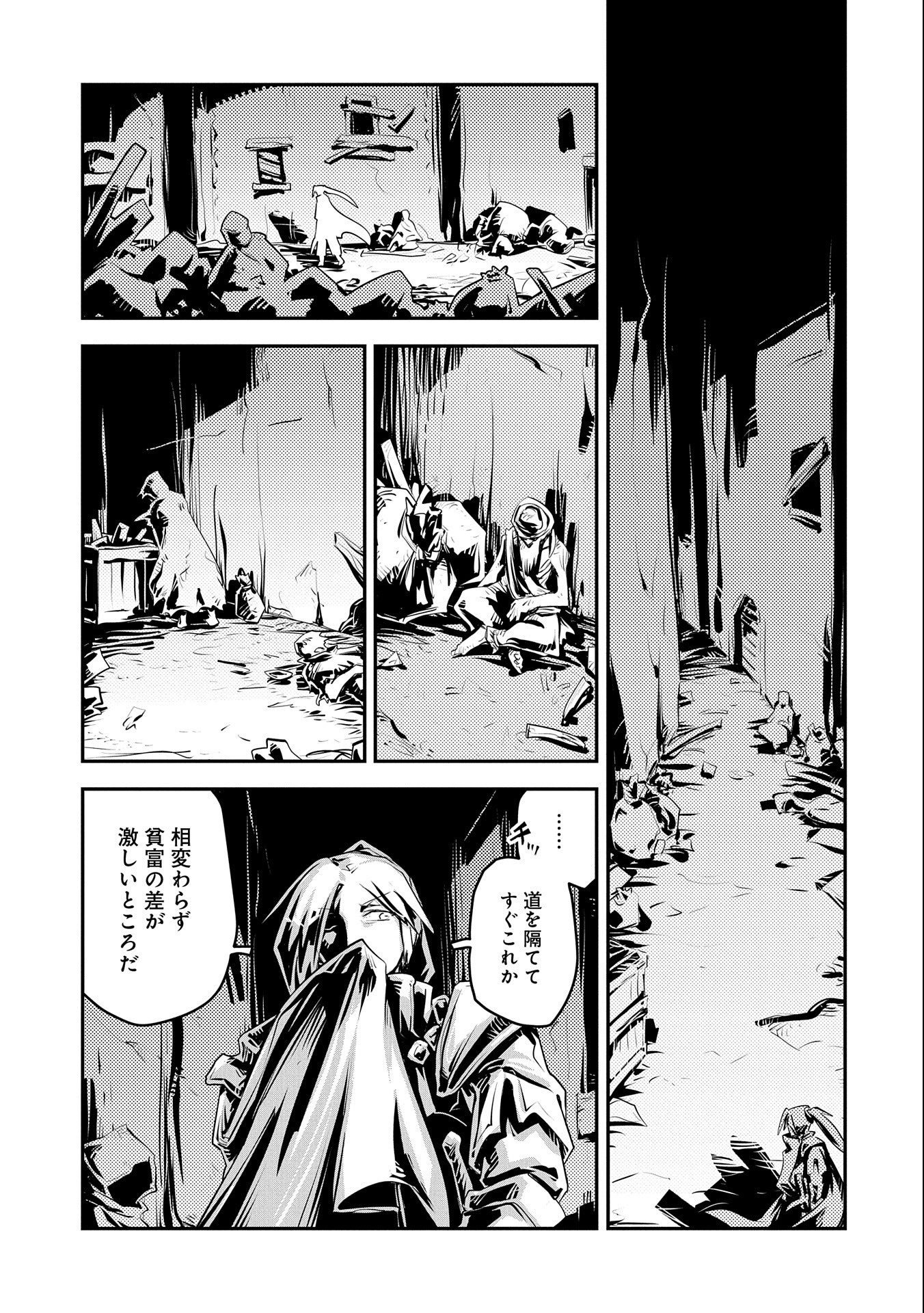 転生したらドラゴンの卵だった ~最強以外目指さねぇ~ 第21話 - Page 5