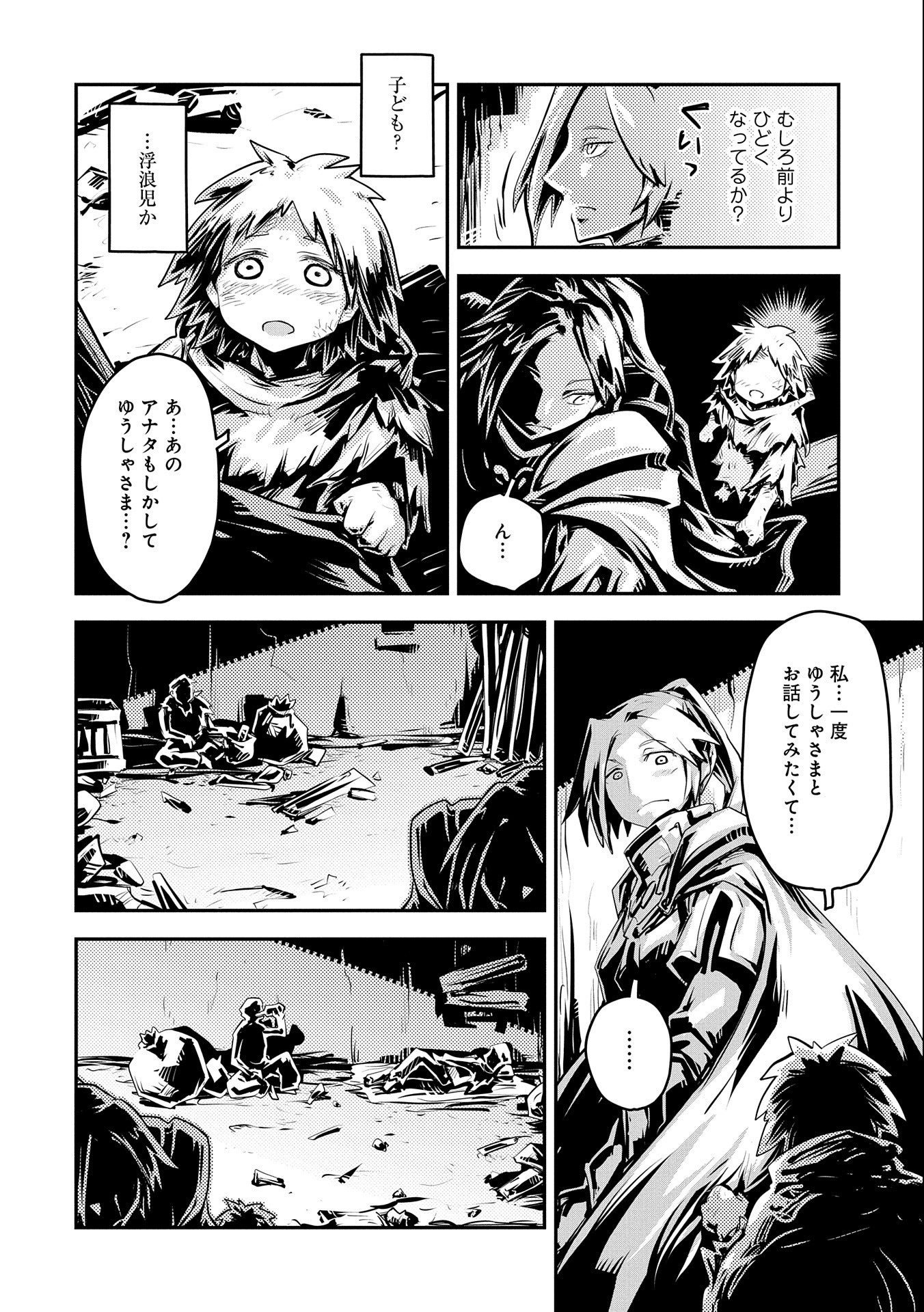 転生したらドラゴンの卵だった ~最強以外目指さねぇ~ 第21話 - Page 6