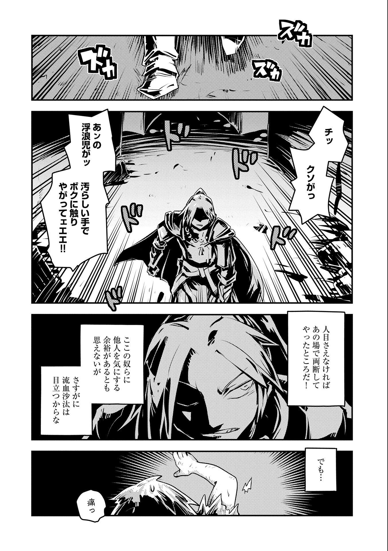 転生したらドラゴンの卵だった ~最強以外目指さねぇ~ 第21話 - Page 8