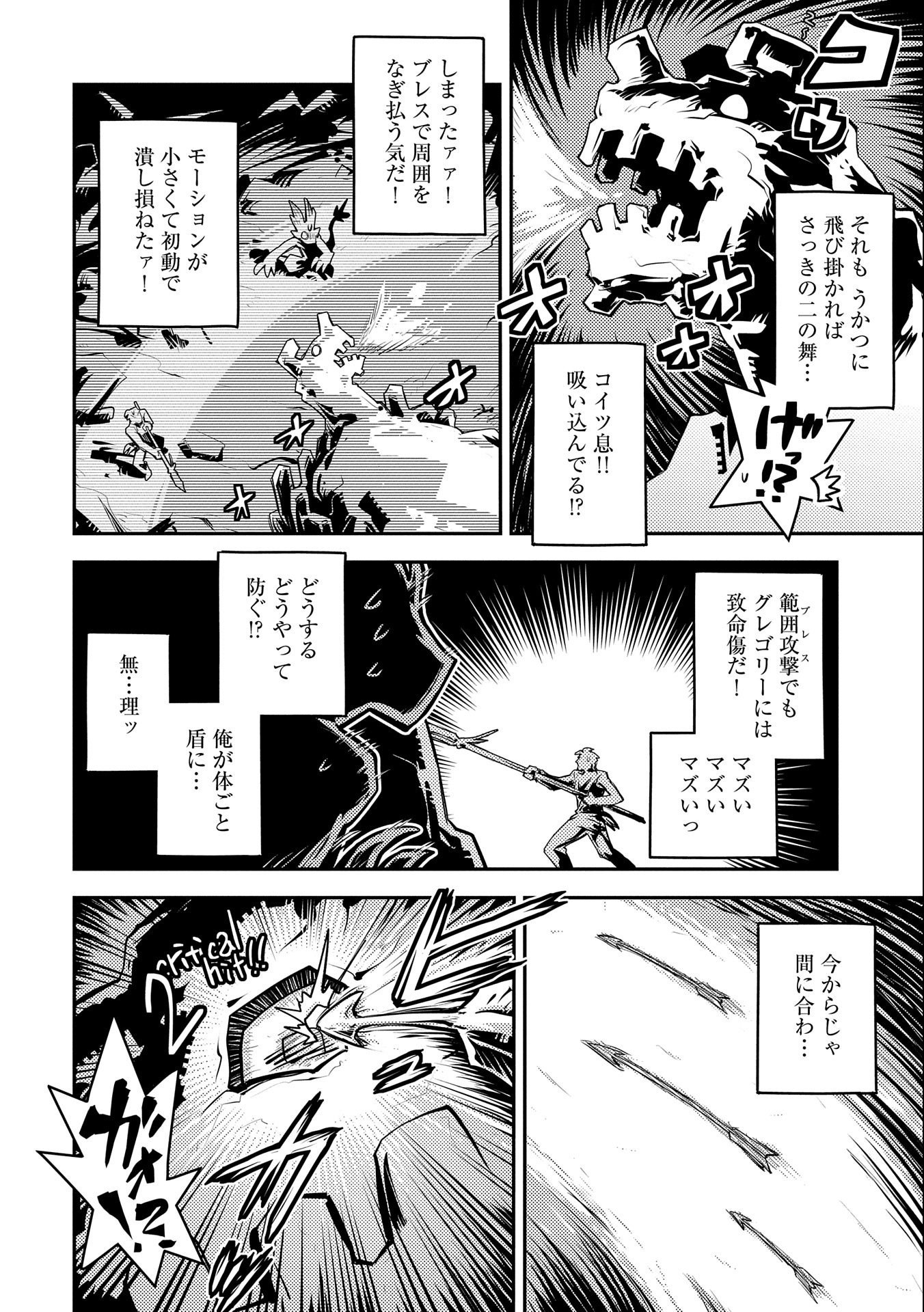 転生したらドラゴンの卵だった ~最強以外目指さねぇ~ 第13話 - Page 10