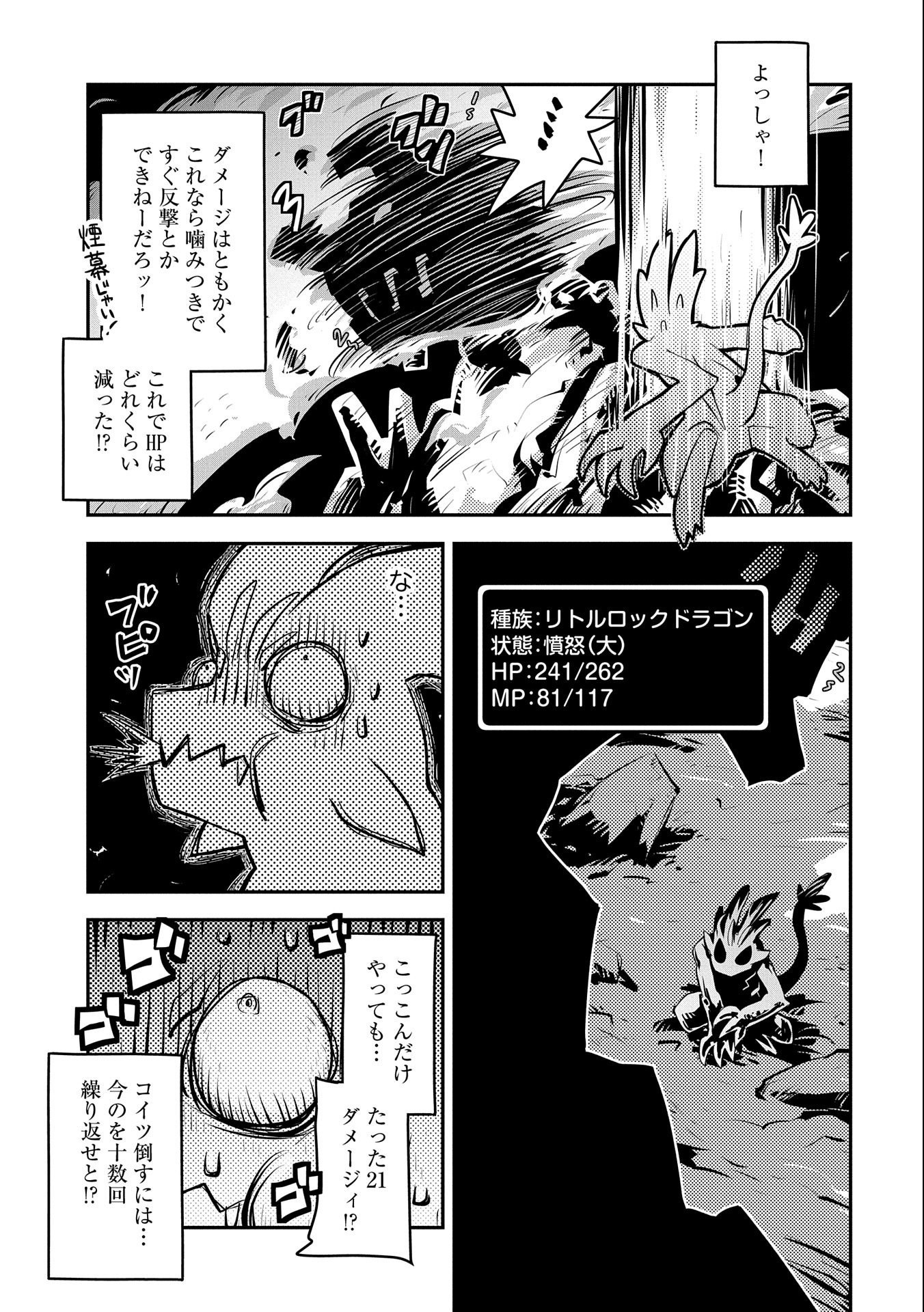 転生したらドラゴンの卵だった ~最強以外目指さねぇ~ 第13話 - Page 15