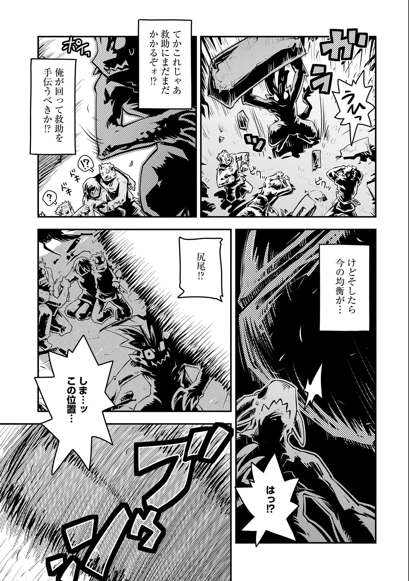 転生したらドラゴンの卵だった ~最強以外目指さねぇ~ 第13話 - Page 17