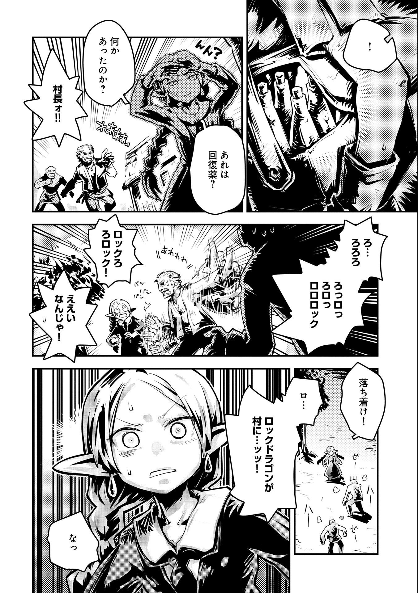 転生したらドラゴンの卵だった ~最強以外目指さねぇ~ 第13話 - Page 2