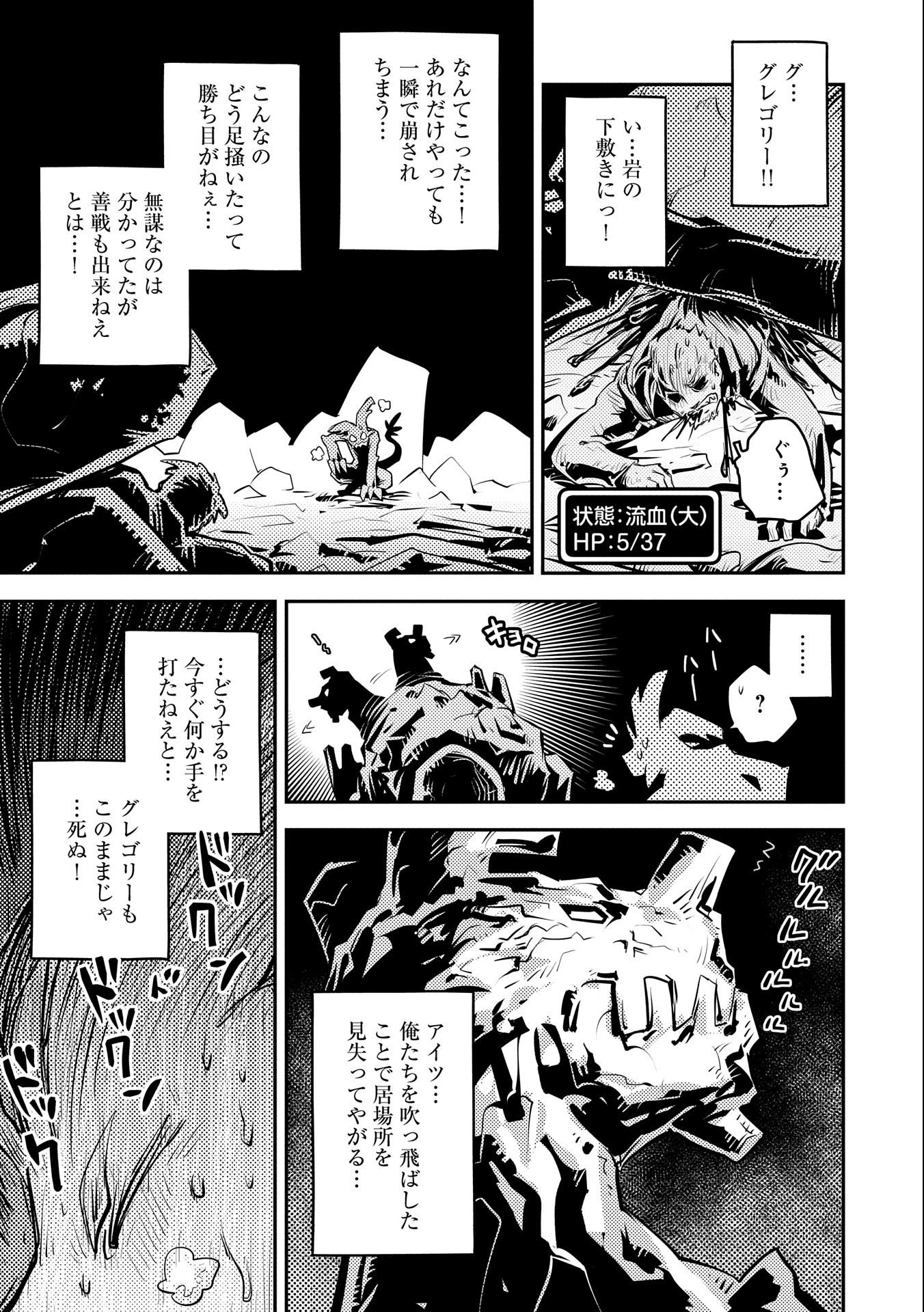 転生したらドラゴンの卵だった ~最強以外目指さねぇ~ 第13話 - Page 23