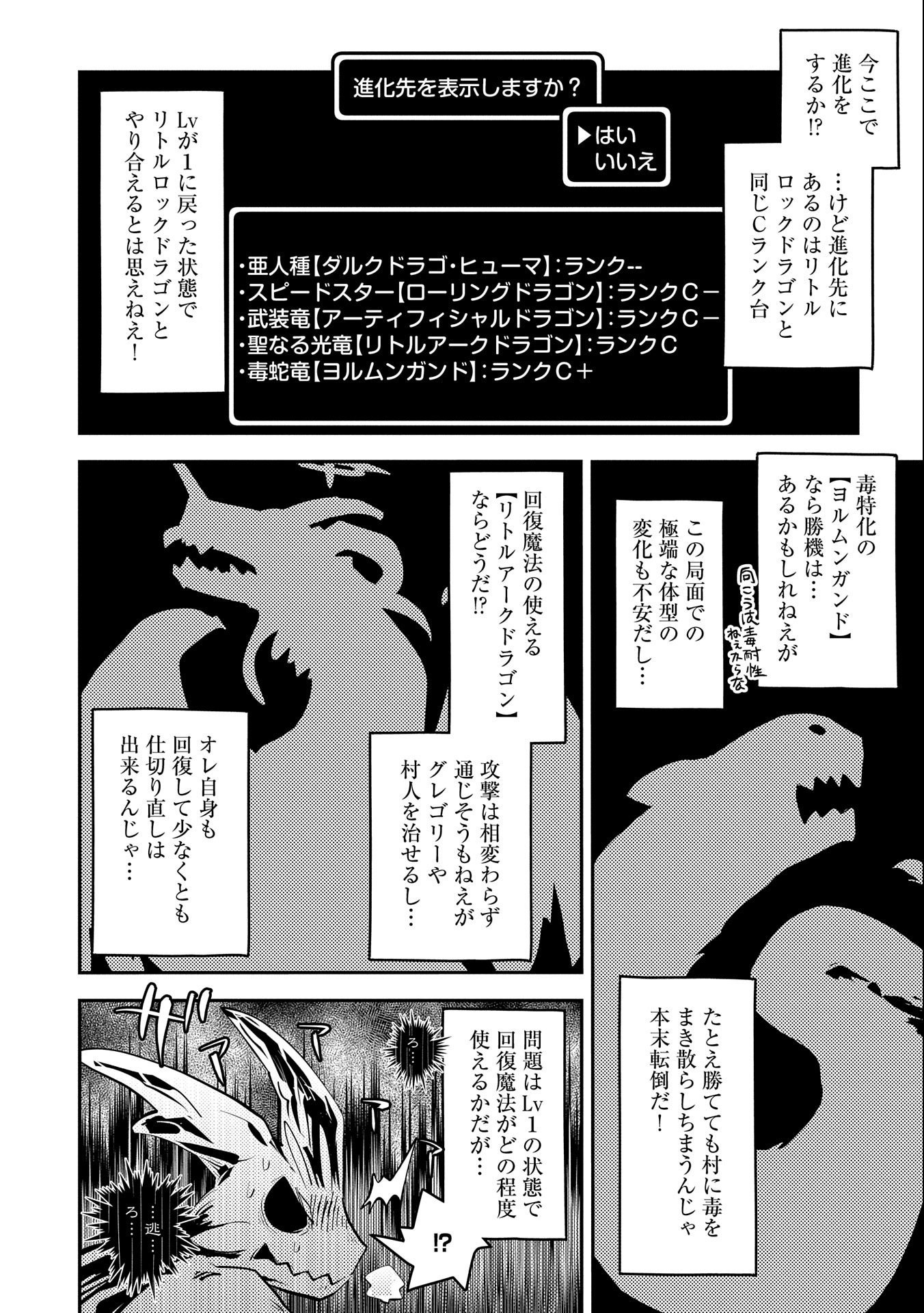 転生したらドラゴンの卵だった ~最強以外目指さねぇ~ 第13話 - Page 24