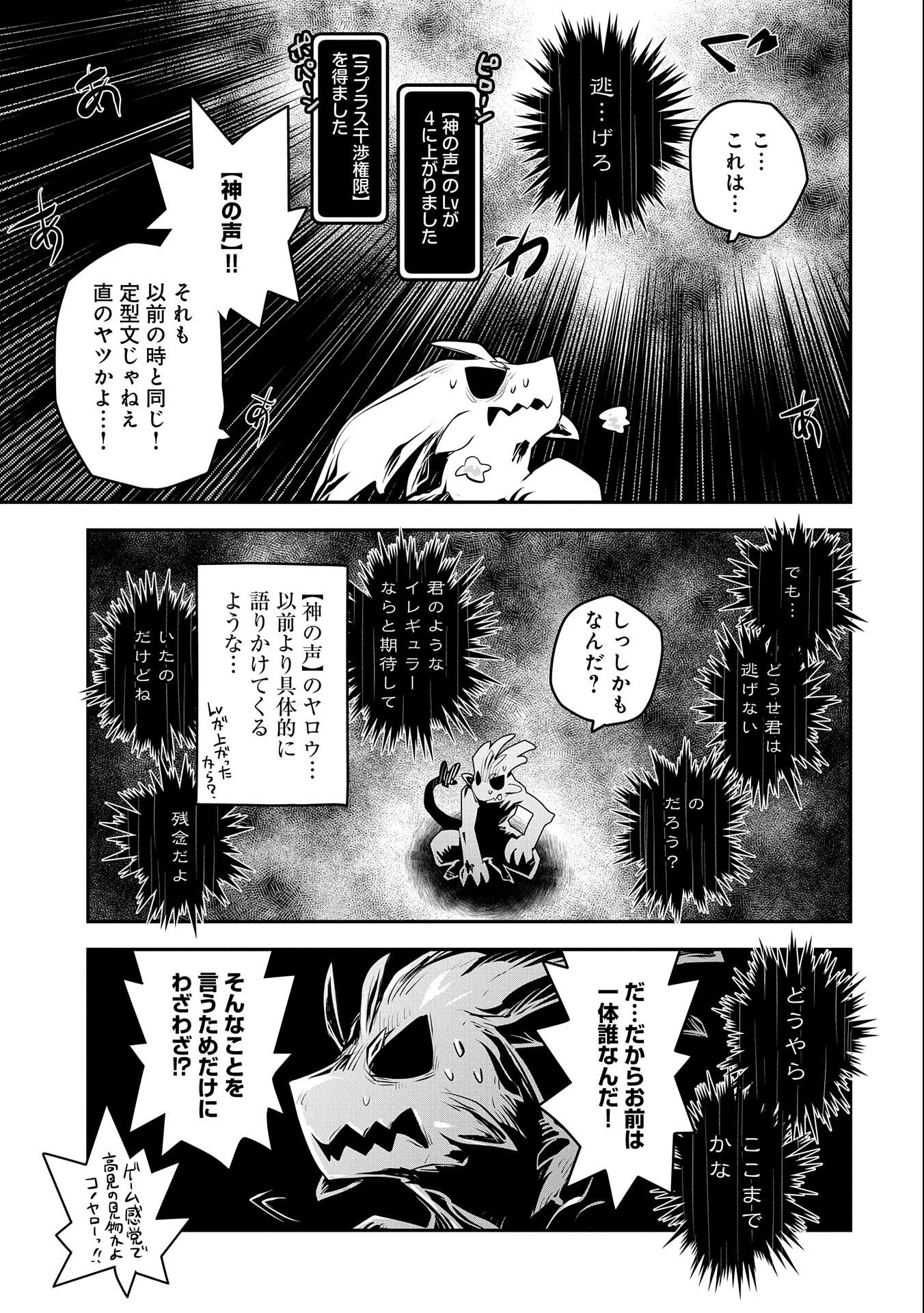 転生したらドラゴンの卵だった ~最強以外目指さねぇ~ 第13話 - Page 25