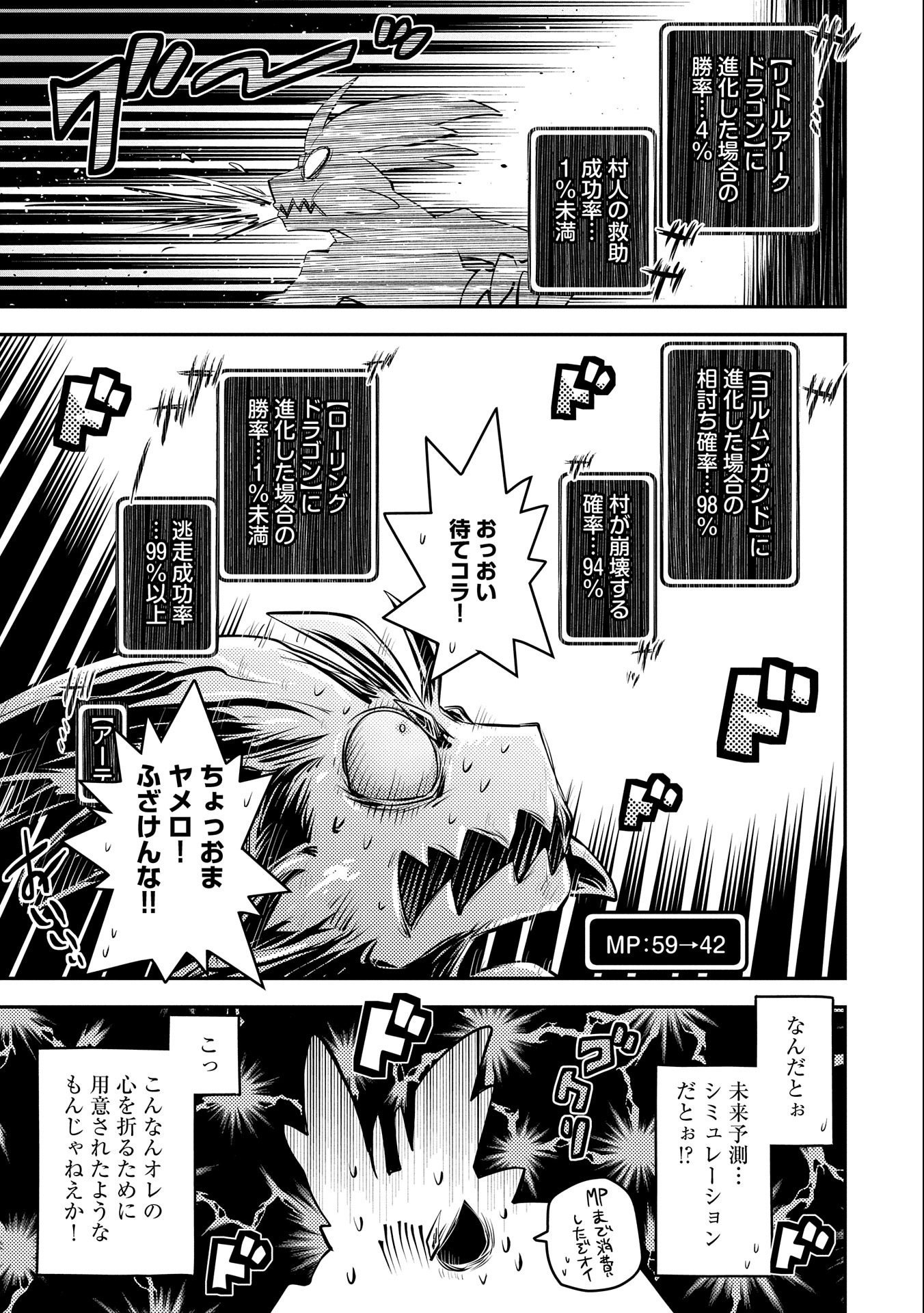 転生したらドラゴンの卵だった ~最強以外目指さねぇ~ 第13話 - Page 27