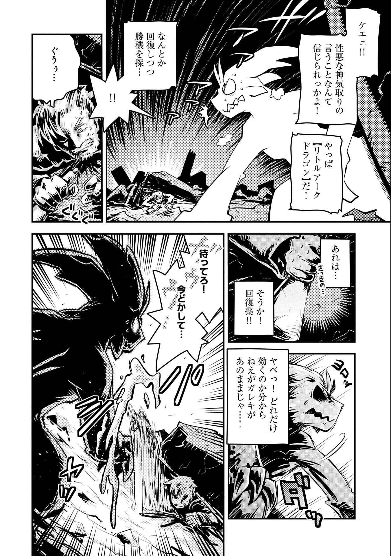 転生したらドラゴンの卵だった ~最強以外目指さねぇ~ 第13話 - Page 28