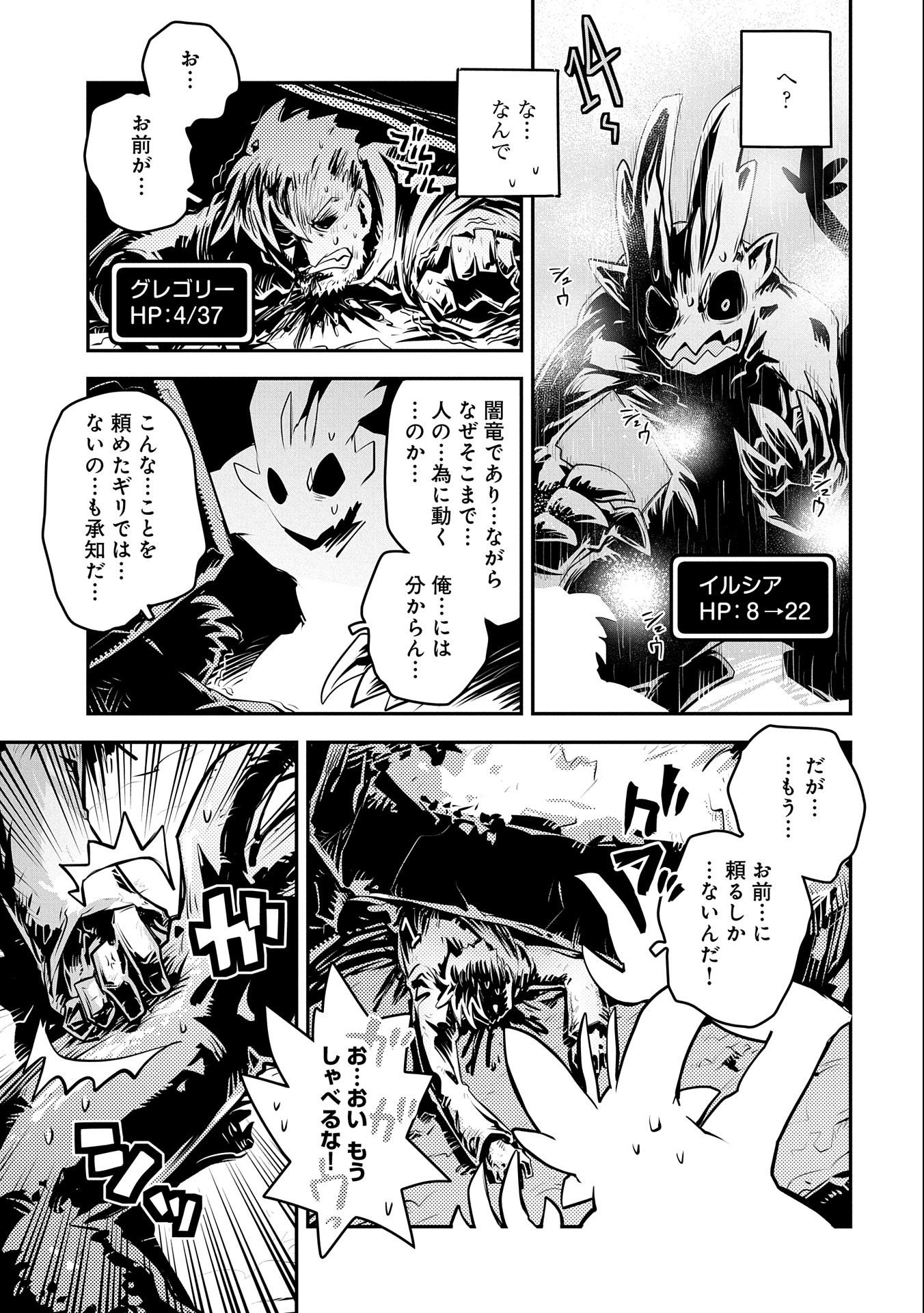 転生したらドラゴンの卵だった ~最強以外目指さねぇ~ 第13話 - Page 29