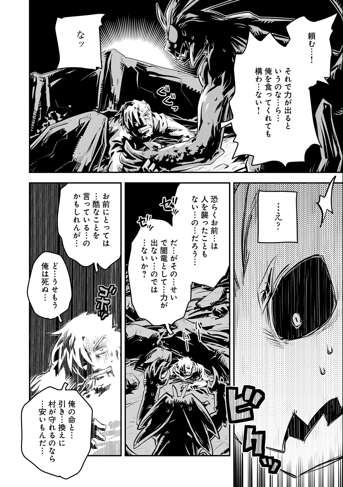 転生したらドラゴンの卵だった ~最強以外目指さねぇ~ 第13話 - Page 30