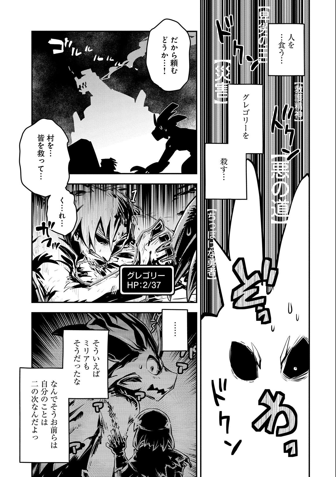 転生したらドラゴンの卵だった ~最強以外目指さねぇ~ 第13話 - Page 31