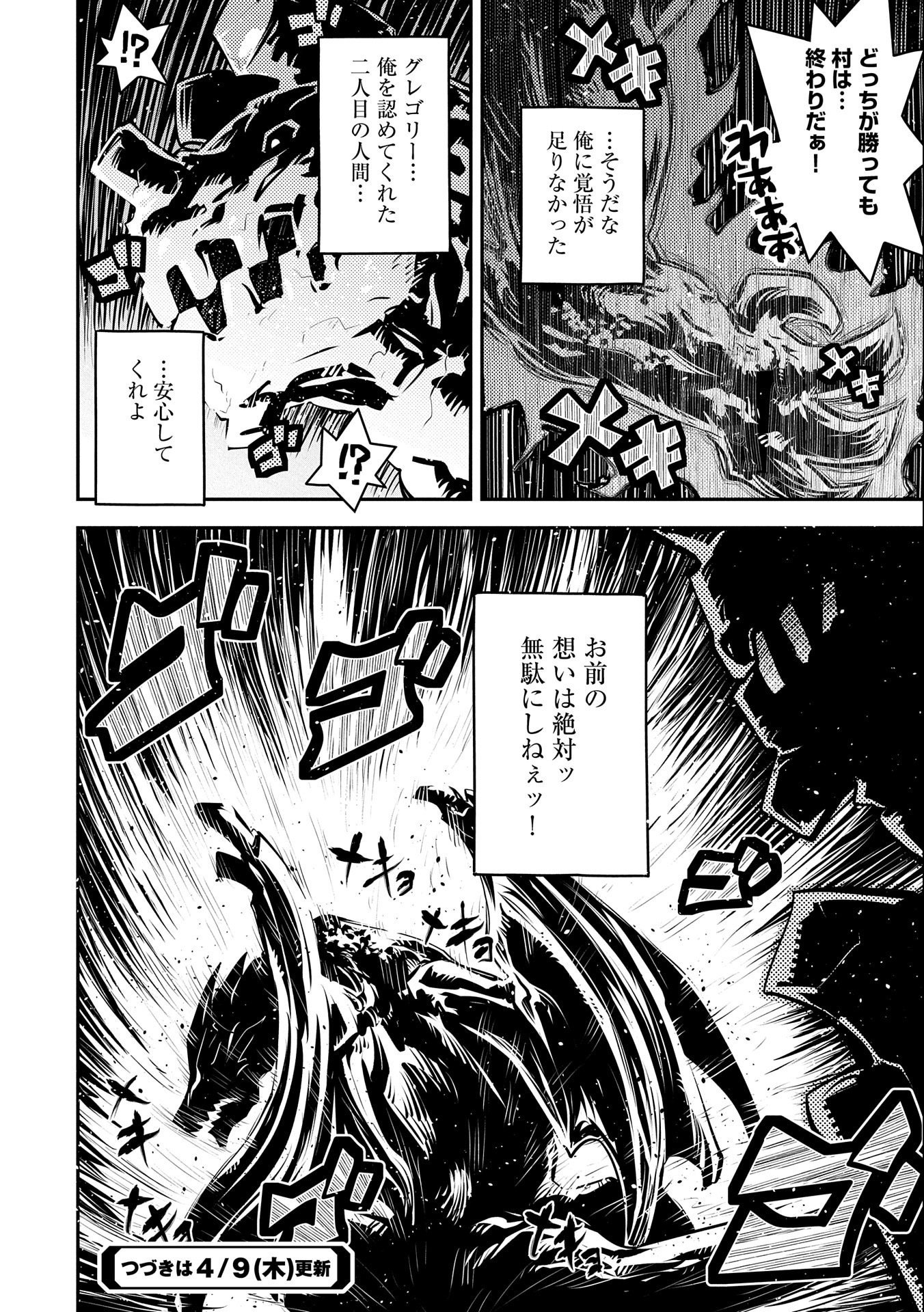 転生したらドラゴンの卵だった ~最強以外目指さねぇ~ 第13話 - Page 34