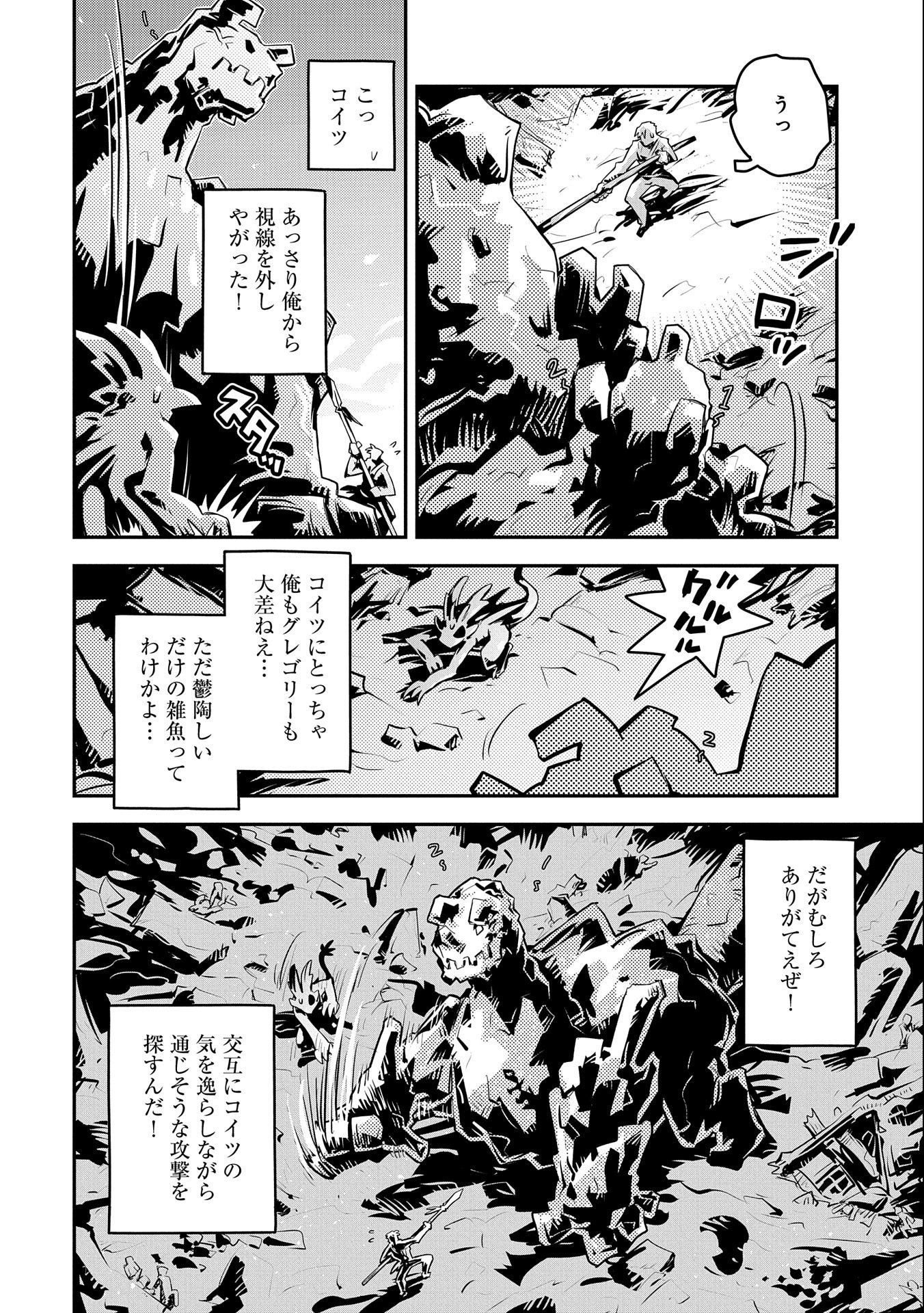 転生したらドラゴンの卵だった ~最強以外目指さねぇ~ 第13話 - Page 6