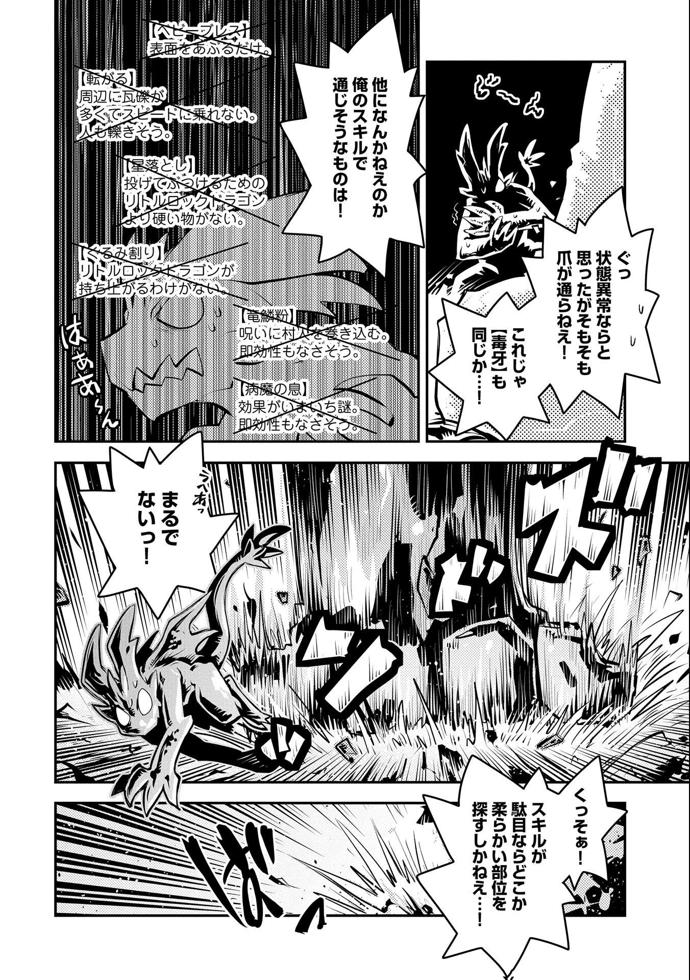 転生したらドラゴンの卵だった ~最強以外目指さねぇ~ 第13話 - Page 8