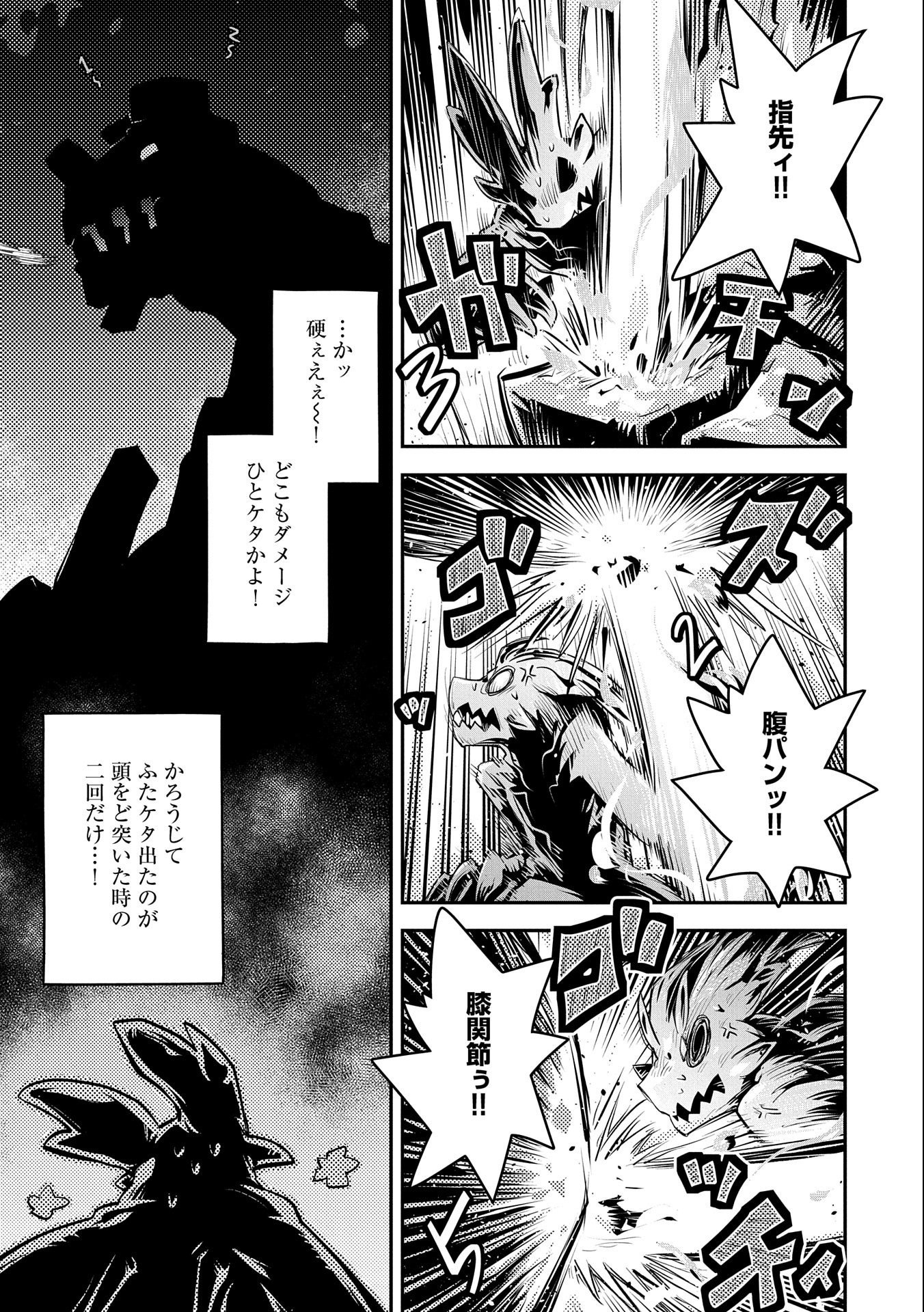 転生したらドラゴンの卵だった ~最強以外目指さねぇ~ 第13話 - Page 9