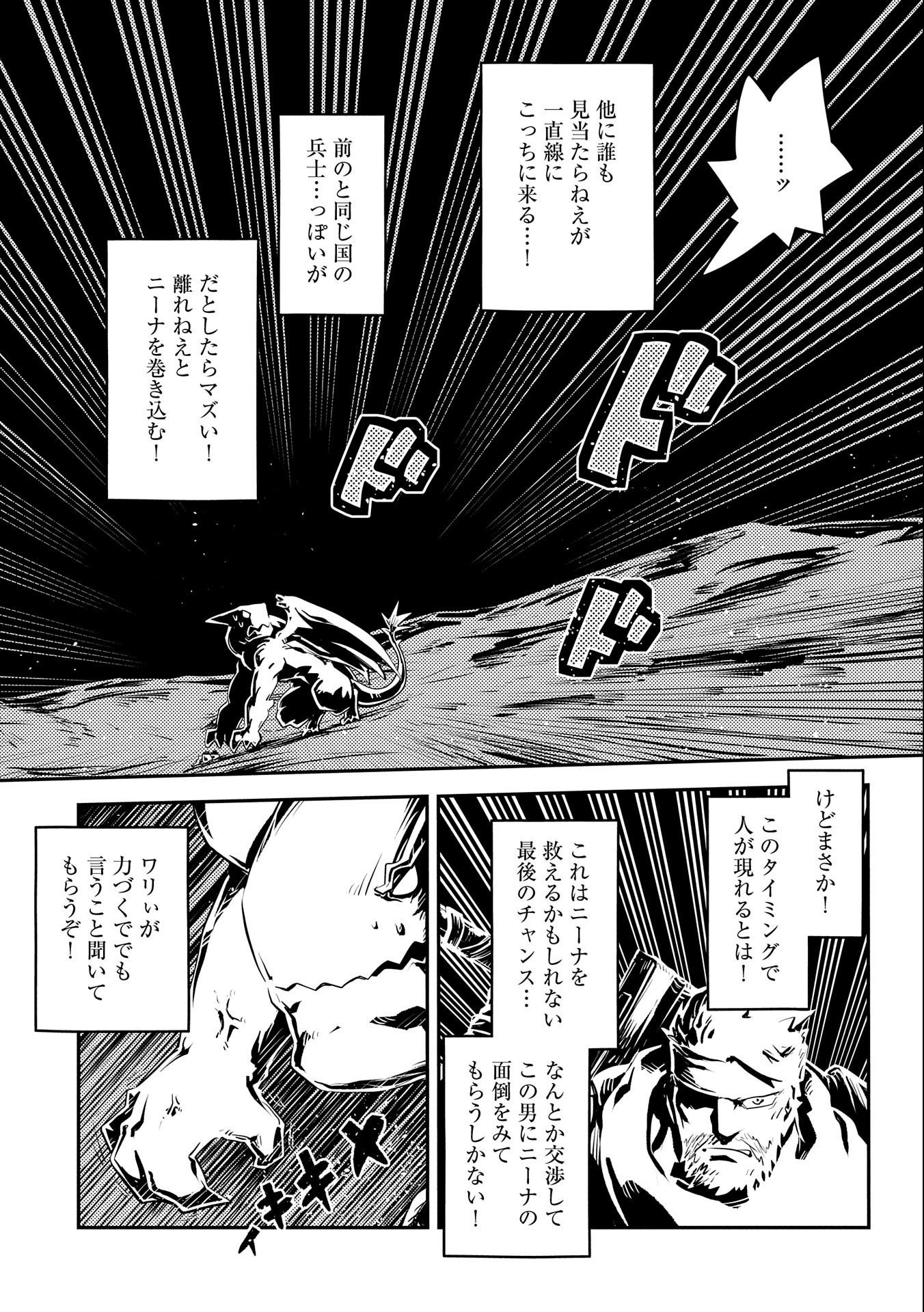 転生したらドラゴンの卵だった ~最強以外目指さねぇ~ 第33話 - Page 11