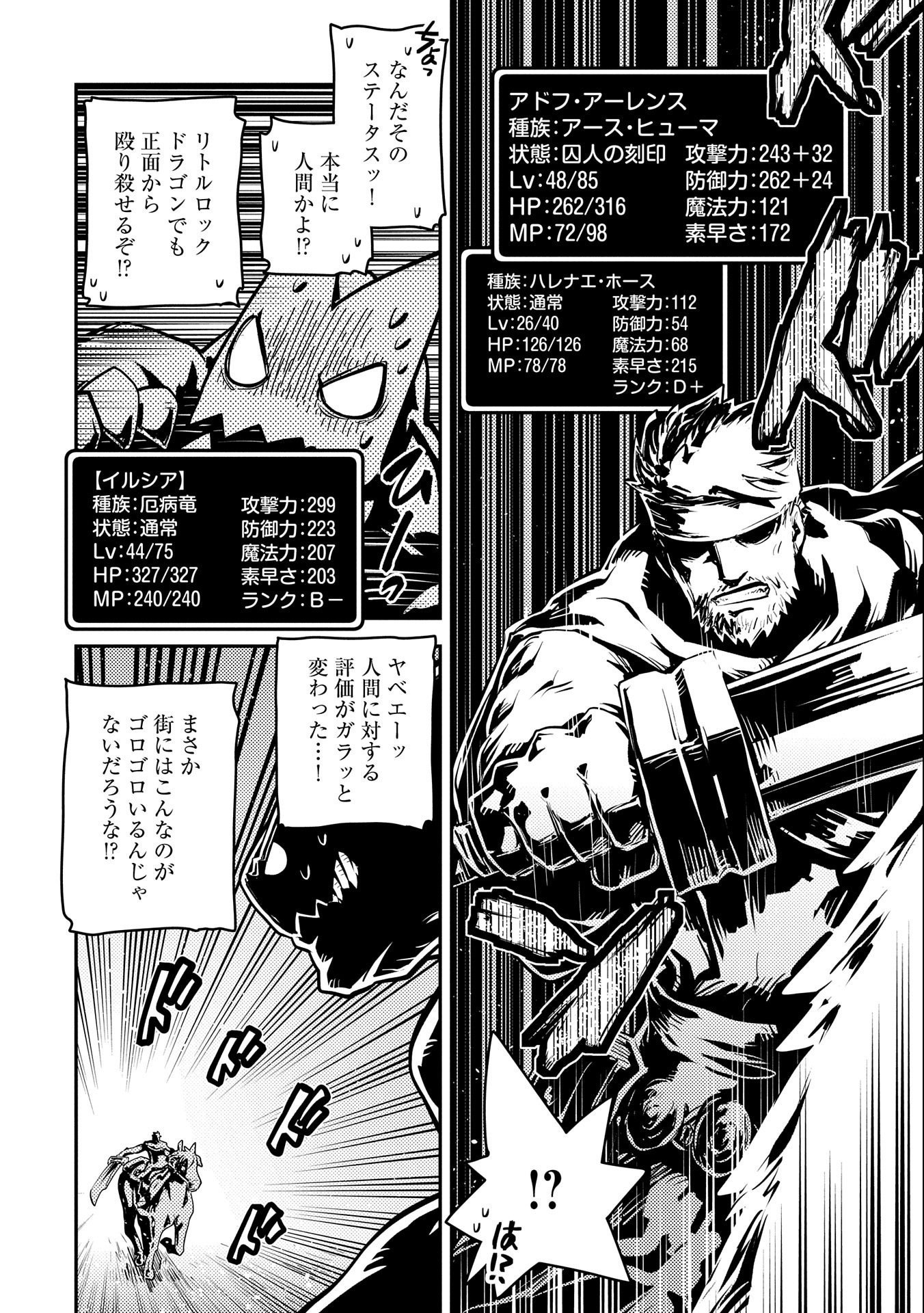 転生したらドラゴンの卵だった ~最強以外目指さねぇ~ 第33話 - Page 12