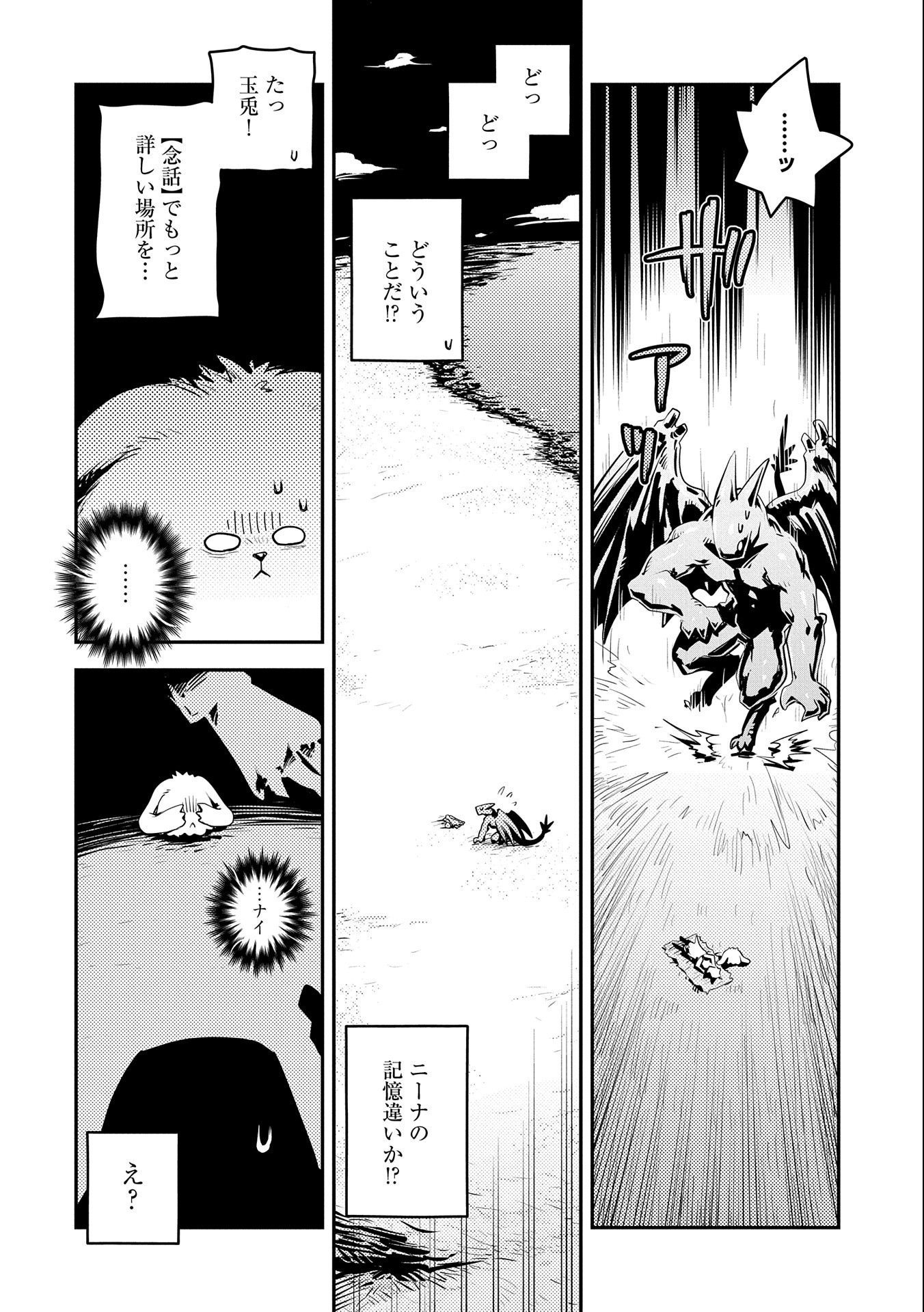 転生したらドラゴンの卵だった ~最強以外目指さねぇ~ 第33話 - Page 2