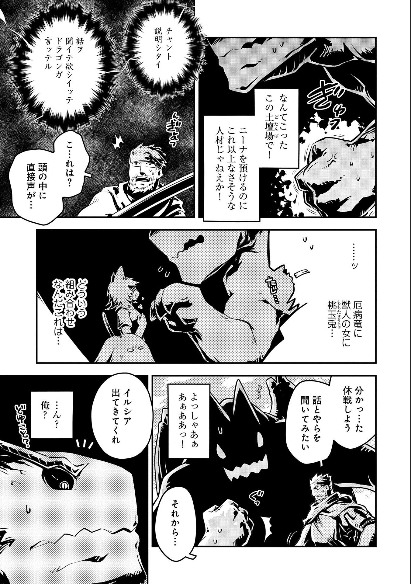 転生したらドラゴンの卵だった ~最強以外目指さねぇ~ 第33話 - Page 21