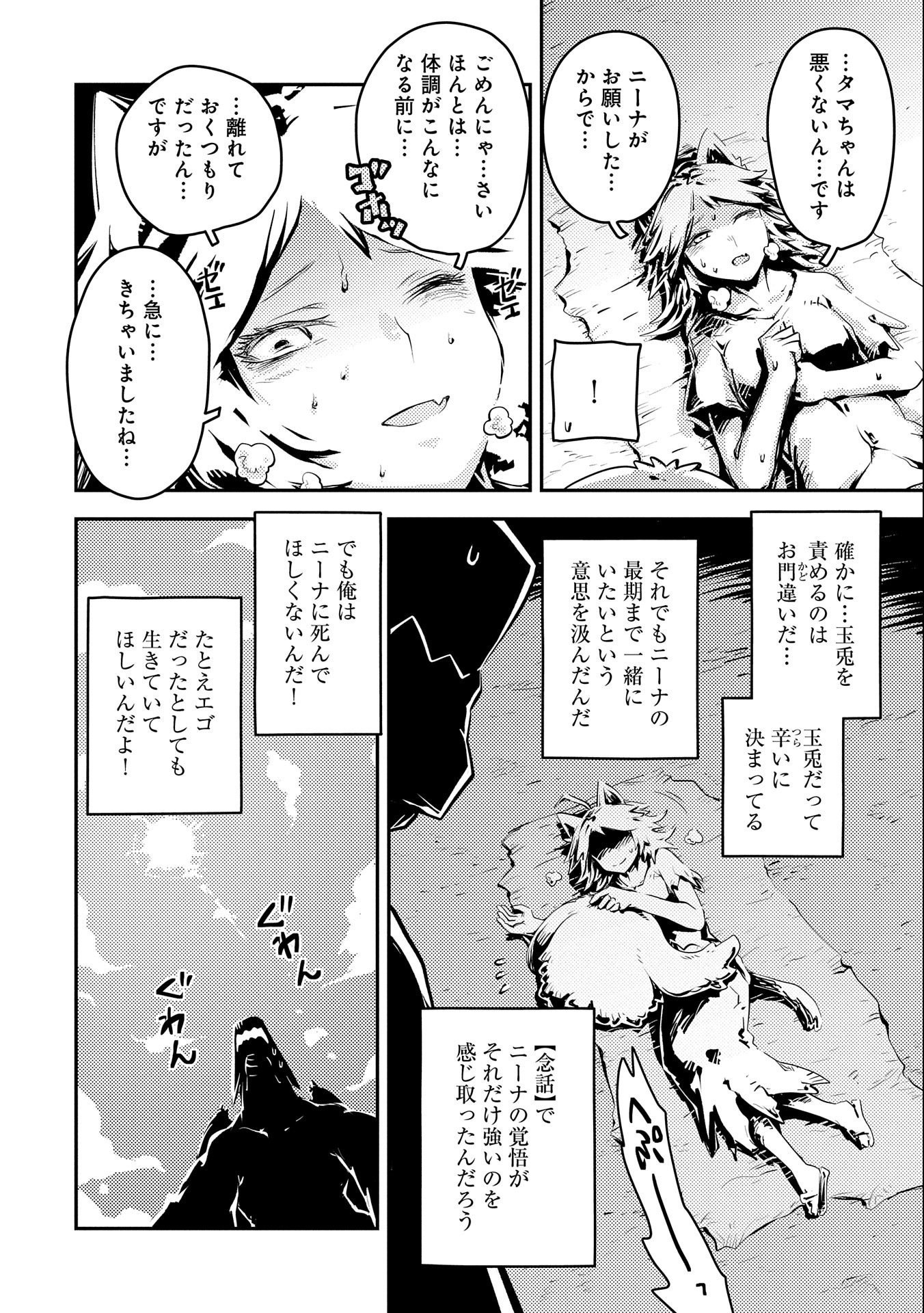 転生したらドラゴンの卵だった ~最強以外目指さねぇ~ 第33話 - Page 4