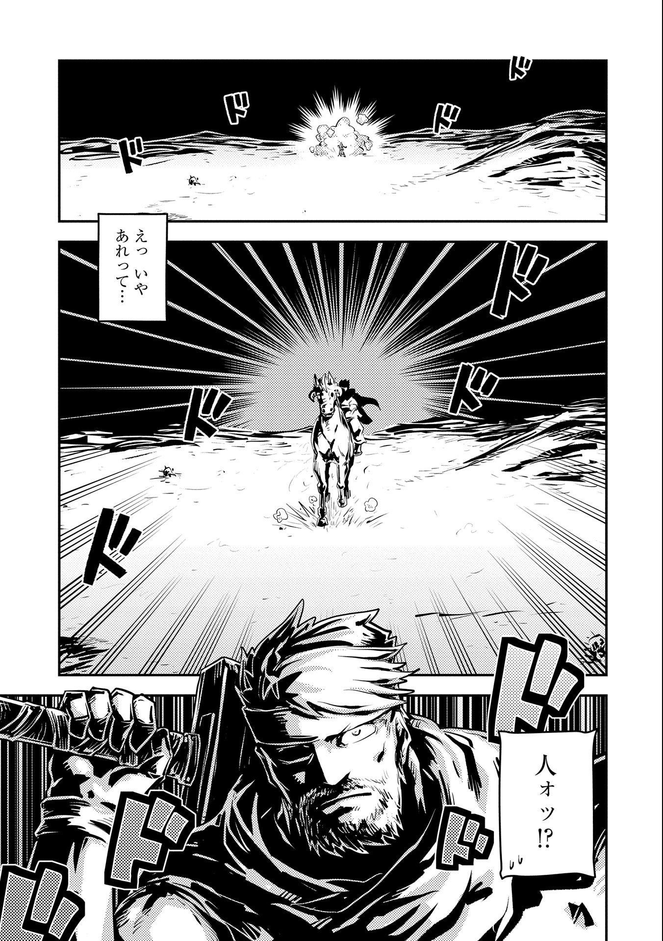 転生したらドラゴンの卵だった ~最強以外目指さねぇ~ 第33話 - Page 9