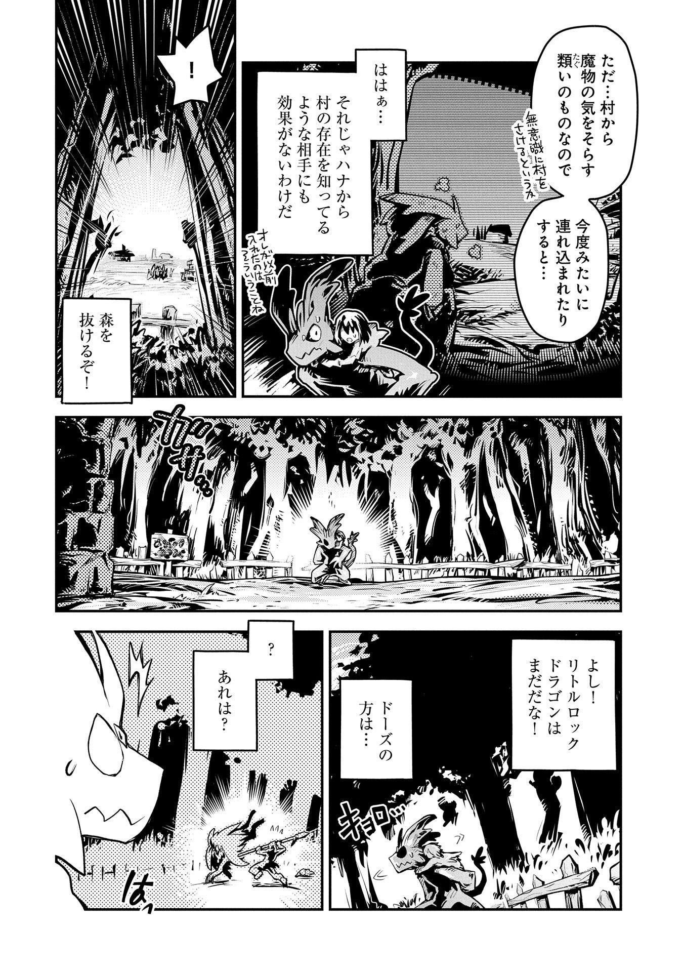 転生したらドラゴンの卵だった ~最強以外目指さねぇ~ 第11話 - Page 14