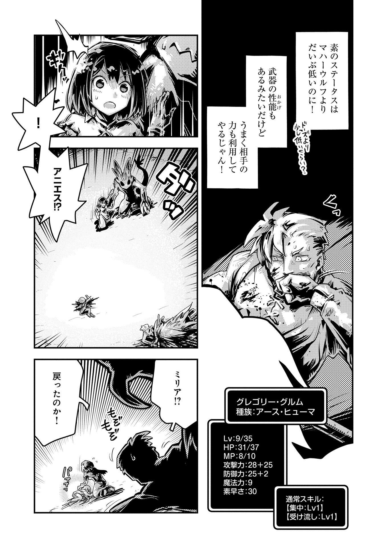 転生したらドラゴンの卵だった ~最強以外目指さねぇ~ 第11話 - Page 17