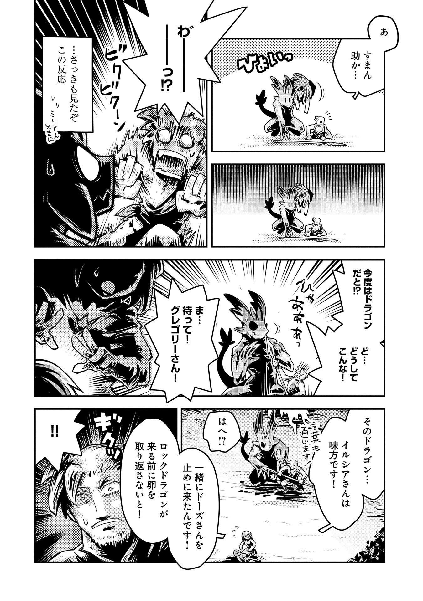 転生したらドラゴンの卵だった ~最強以外目指さねぇ~ 第11話 - Page 18