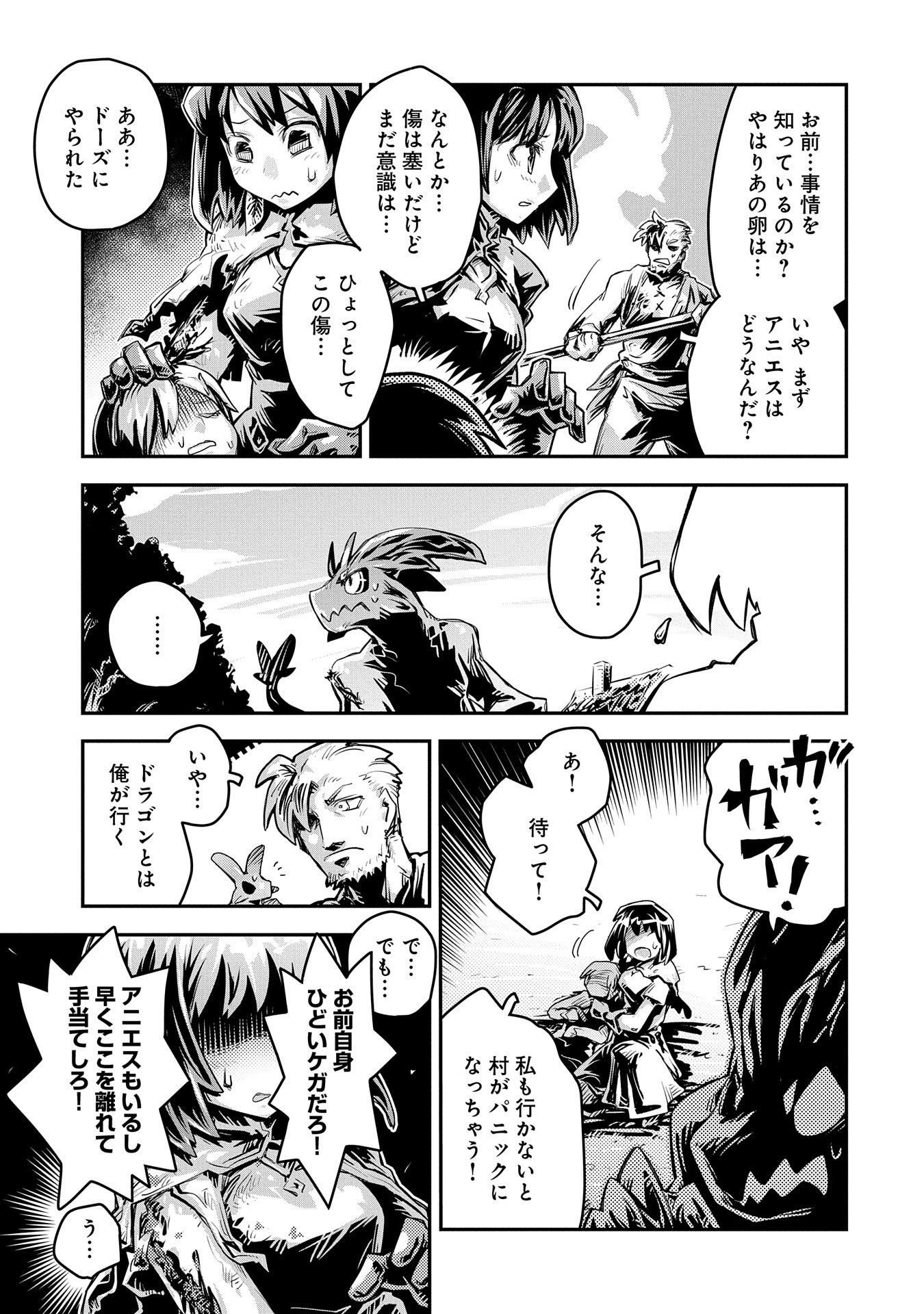 転生したらドラゴンの卵だった ~最強以外目指さねぇ~ 第11話 - Page 19