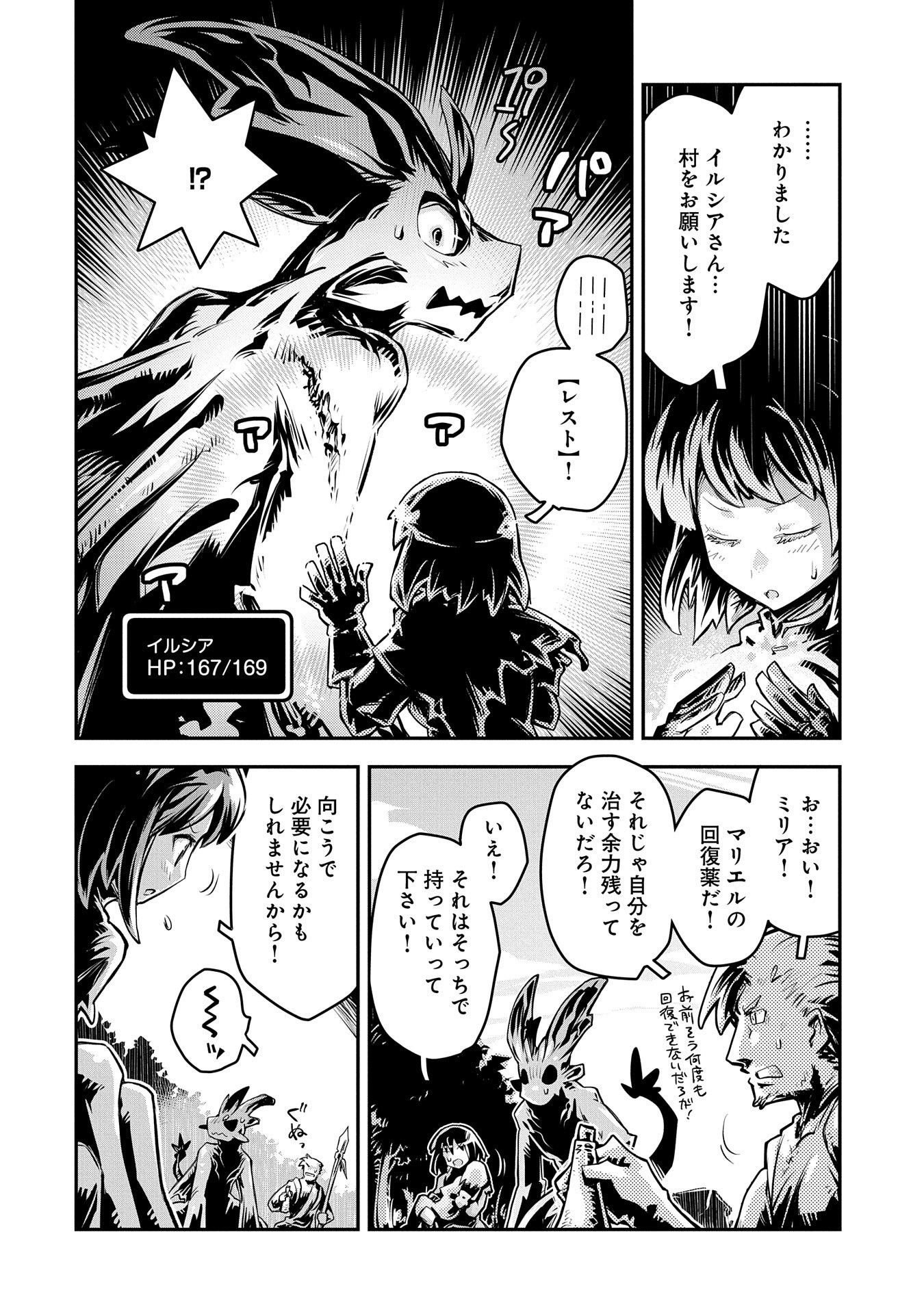 転生したらドラゴンの卵だった ~最強以外目指さねぇ~ 第11話 - Page 20