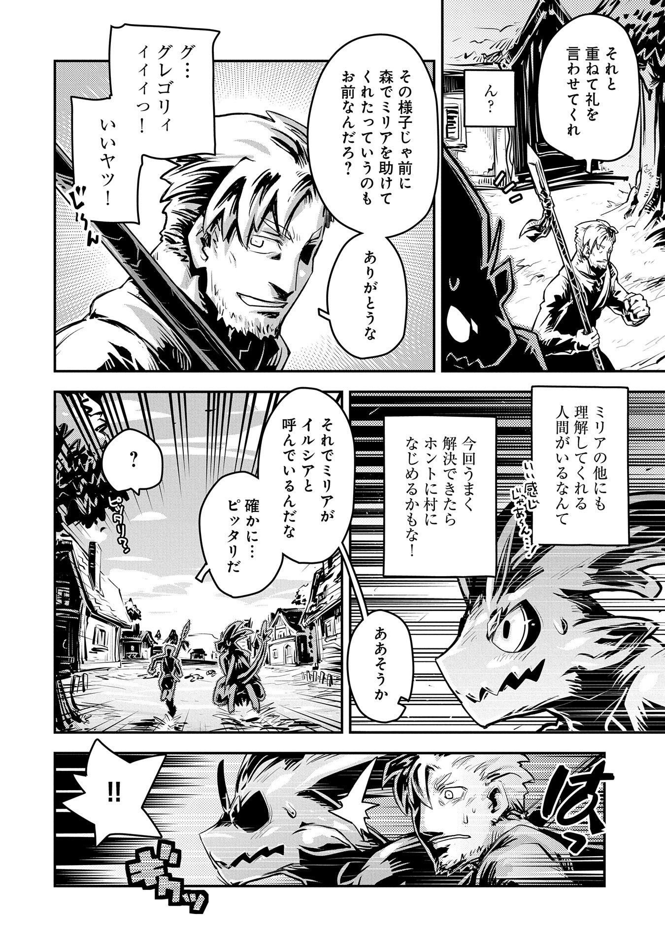 転生したらドラゴンの卵だった ~最強以外目指さねぇ~ 第11話 - Page 22