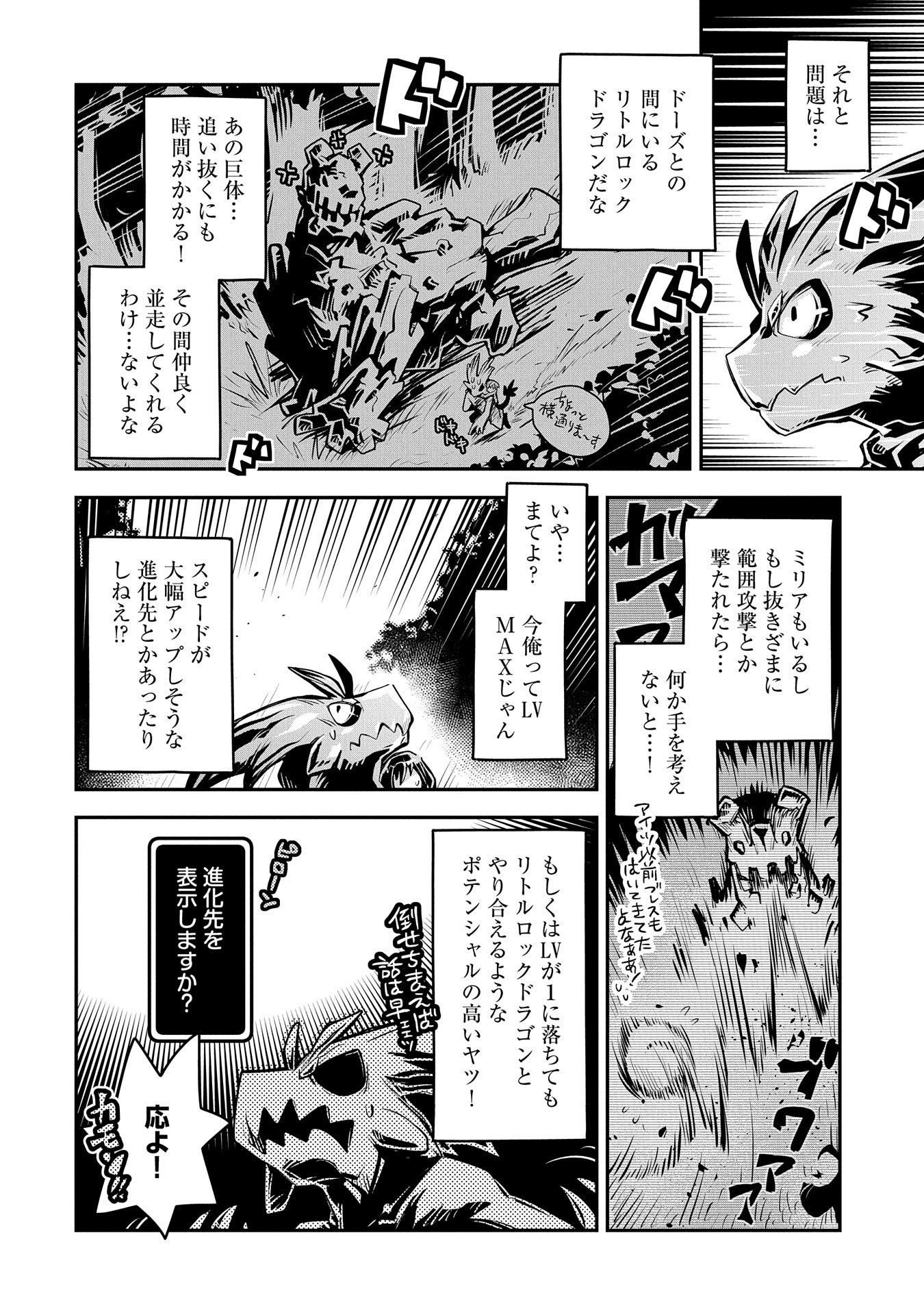 転生したらドラゴンの卵だった ~最強以外目指さねぇ~ 第11話 - Page 4