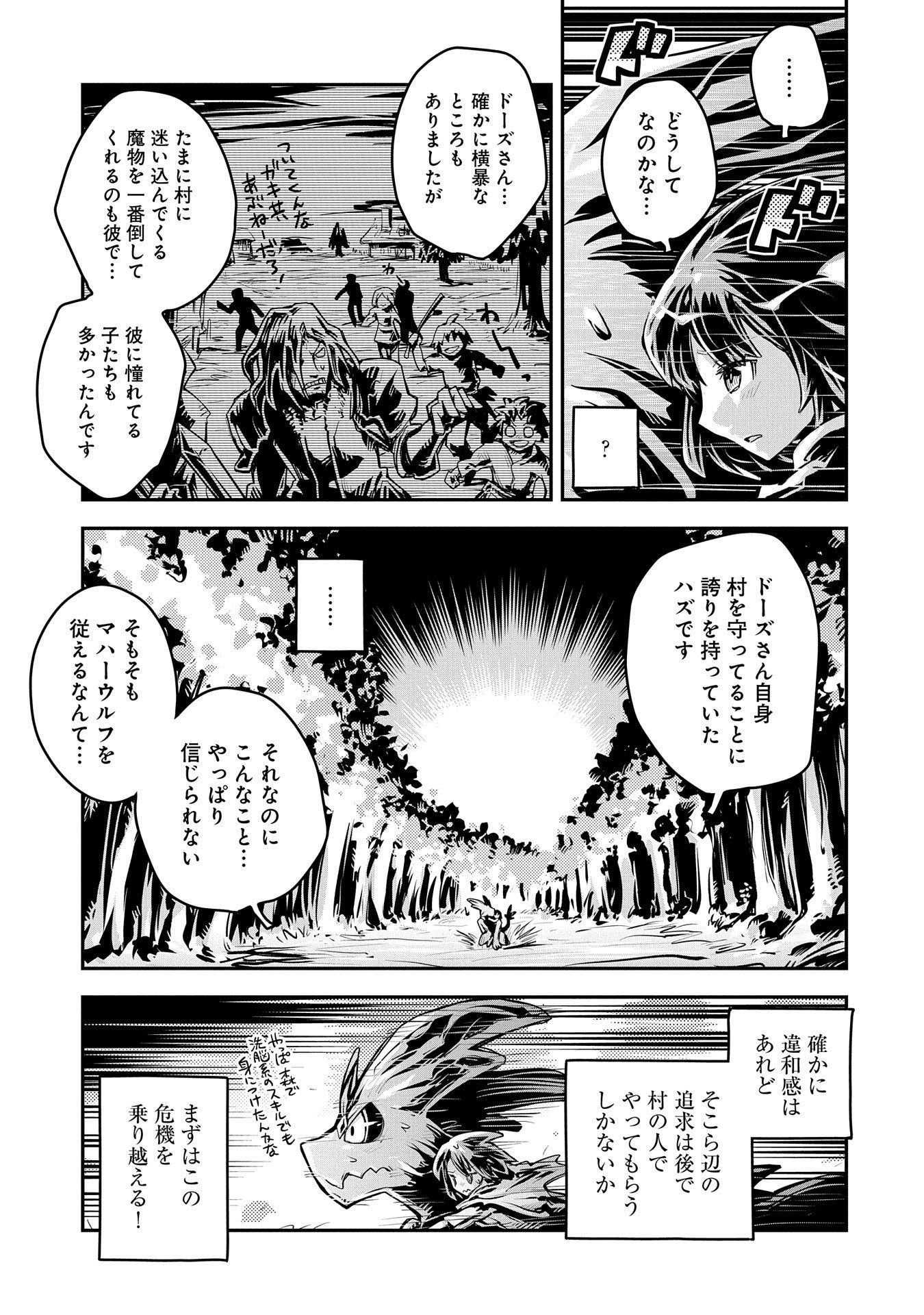 転生したらドラゴンの卵だった ~最強以外目指さねぇ~ 第11話 - Page 7