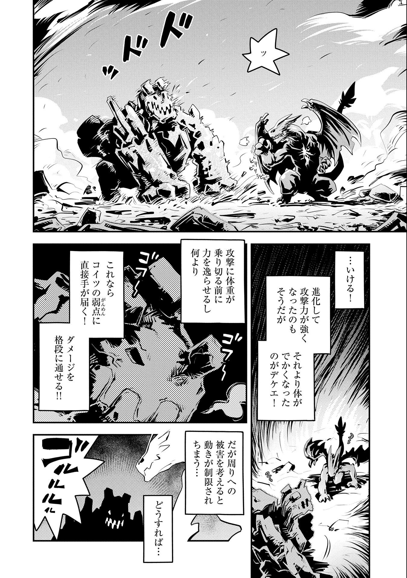 転生したらドラゴンの卵だった ~最強以外目指さねぇ~ 第14話 - Page 15