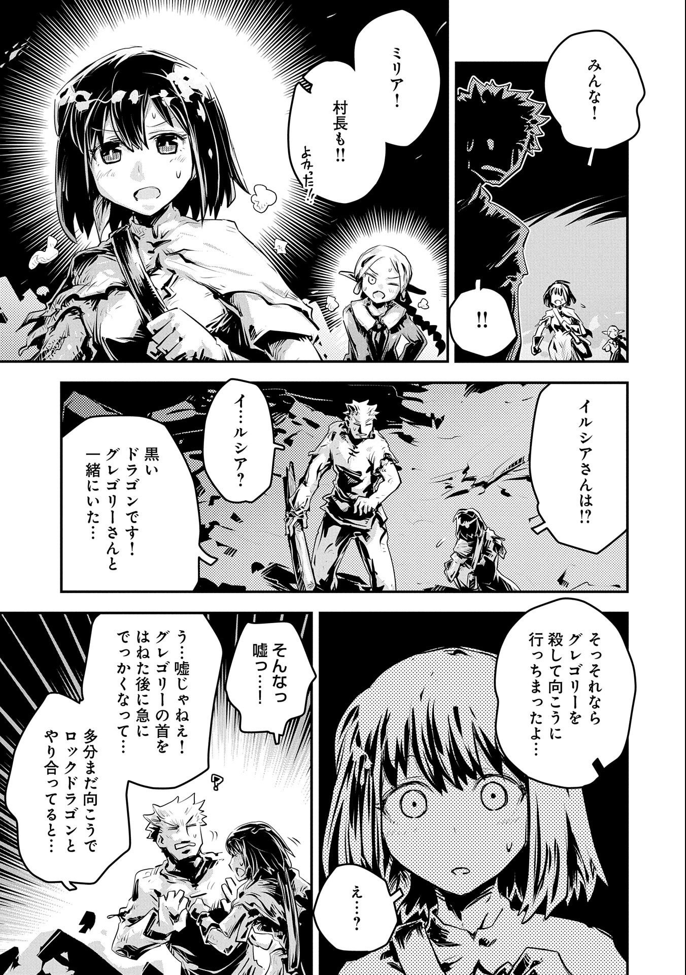 転生したらドラゴンの卵だった ~最強以外目指さねぇ~ 第14話 - Page 20