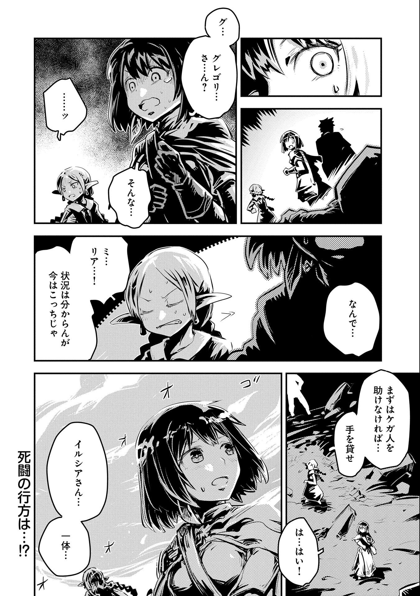 転生したらドラゴンの卵だった ~最強以外目指さねぇ~ 第14話 - Page 21