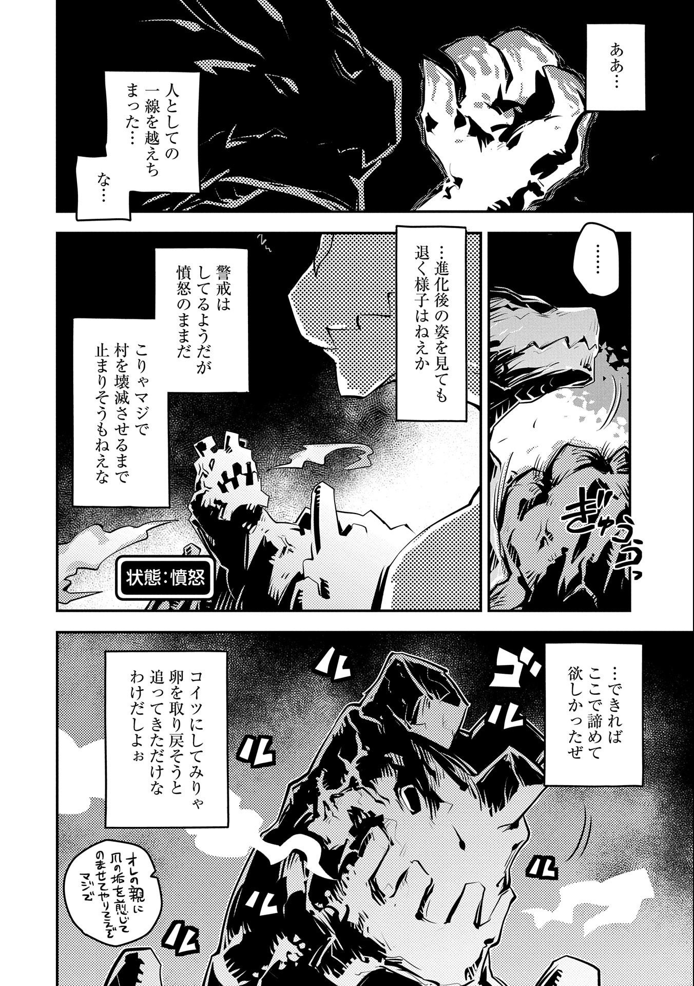 転生したらドラゴンの卵だった ~最強以外目指さねぇ~ 第14話 - Page 6