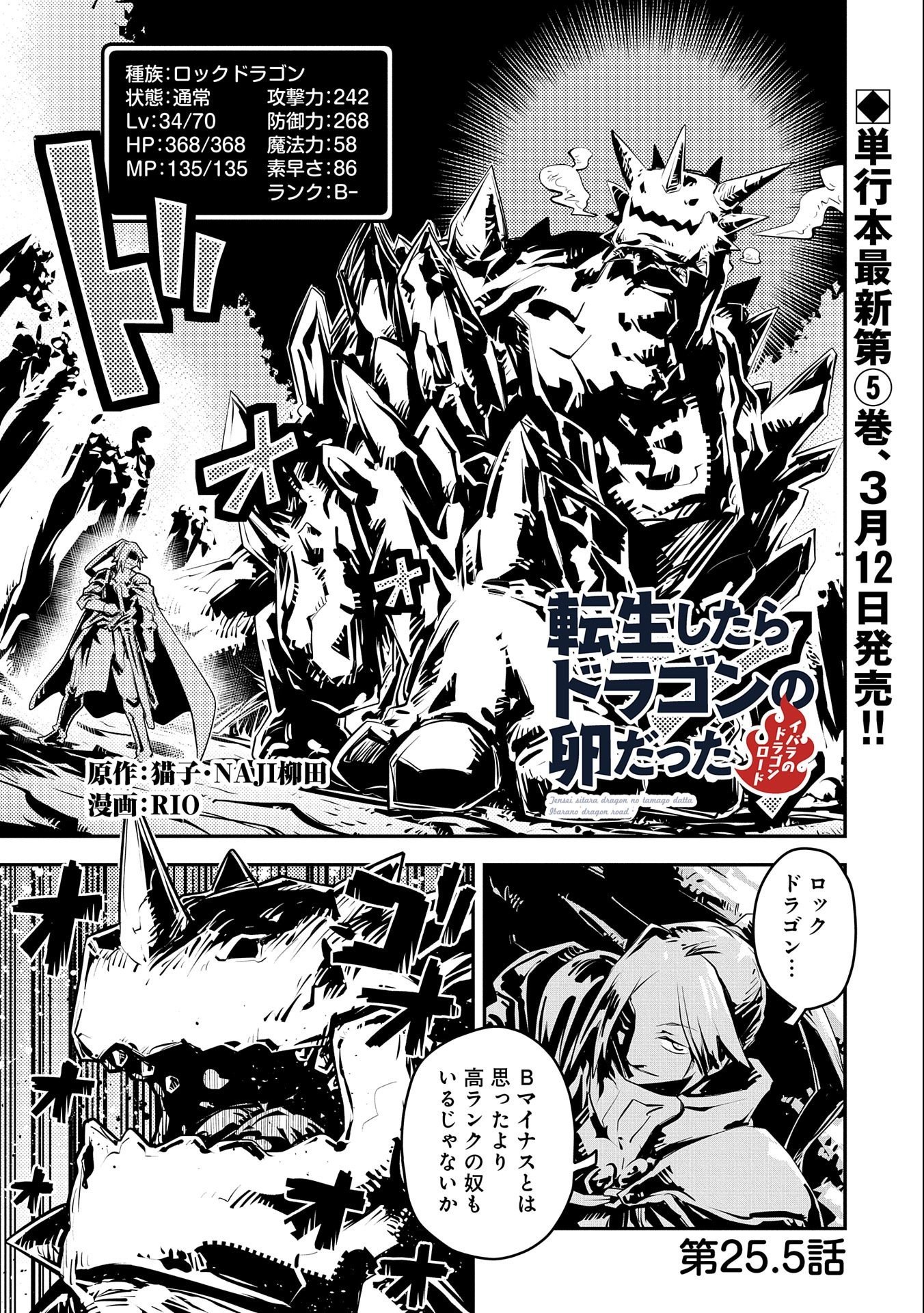 転生したらドラゴンの卵だった ~最強以外目指さねぇ~ 第25.5話 - Page 1