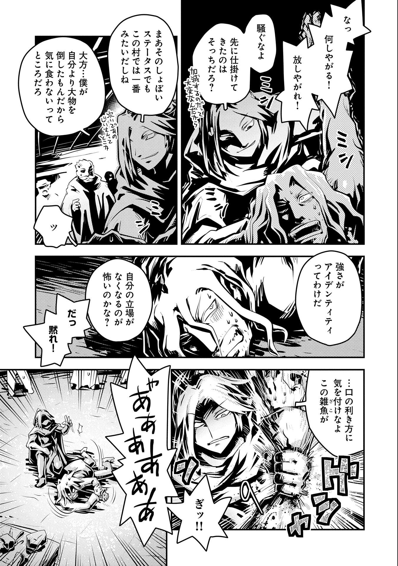 転生したらドラゴンの卵だった ~最強以外目指さねぇ~ 第25.5話 - Page 11