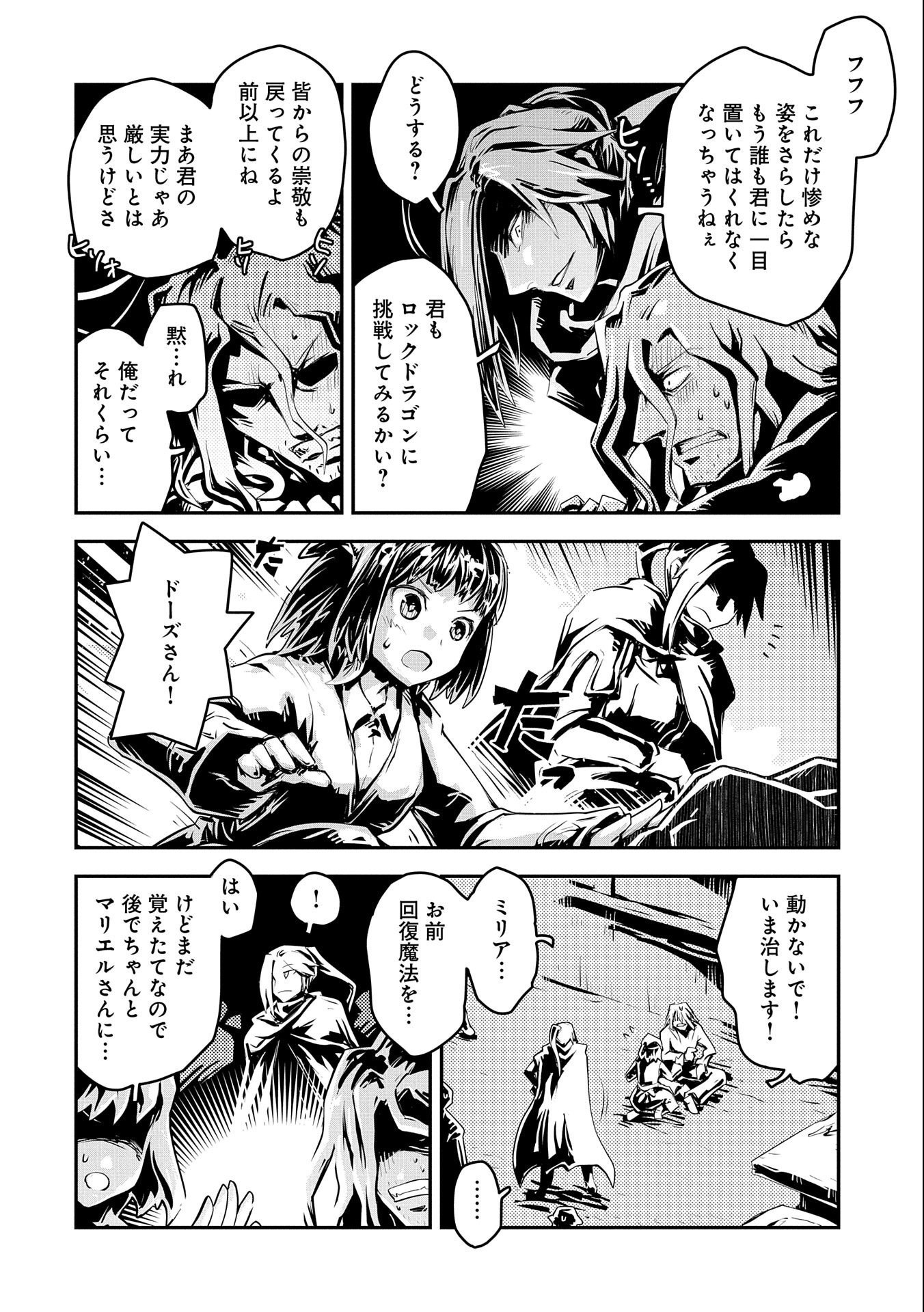 転生したらドラゴンの卵だった ~最強以外目指さねぇ~ 第25.5話 - Page 12