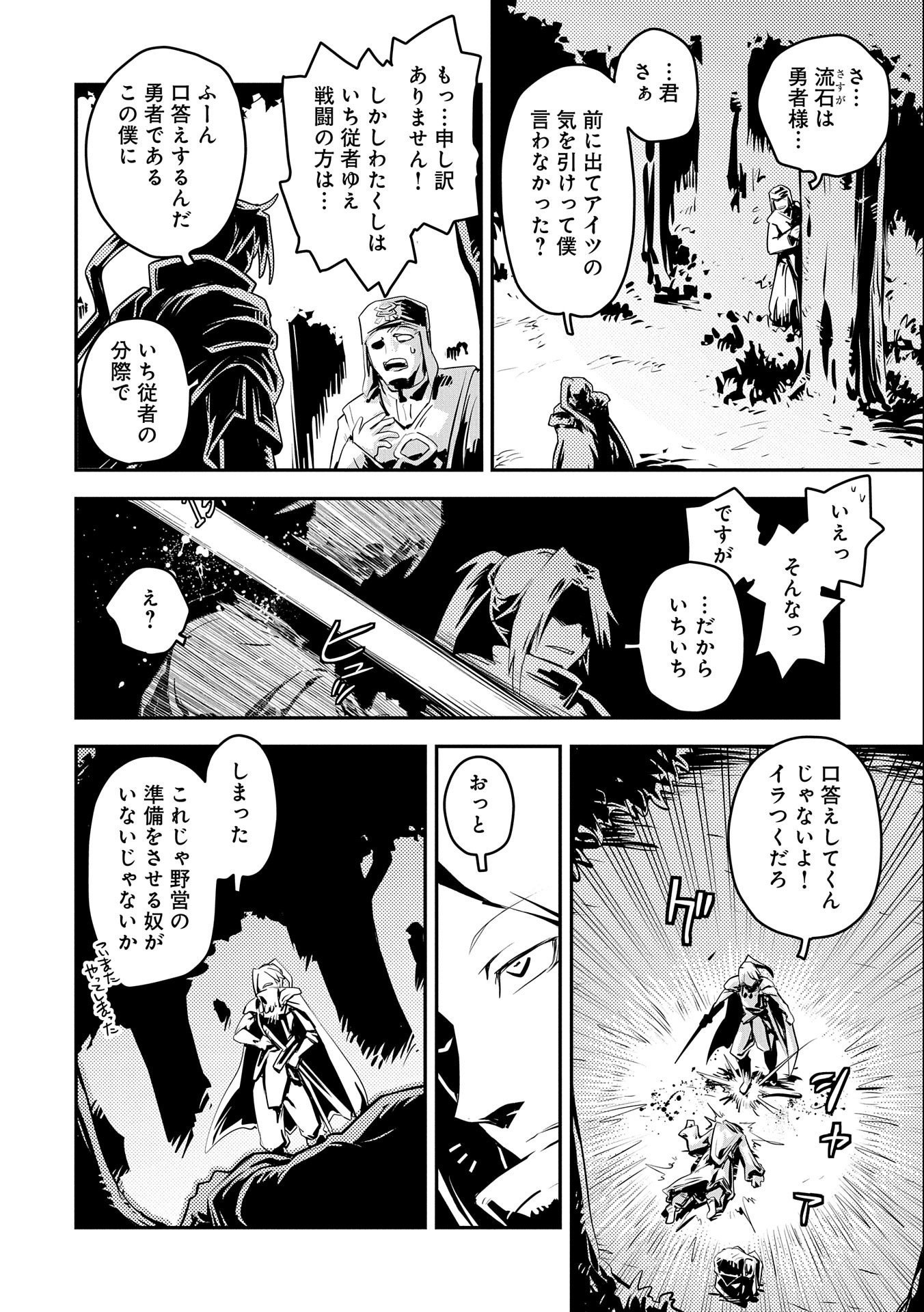 転生したらドラゴンの卵だった ~最強以外目指さねぇ~ 第25.5話 - Page 4