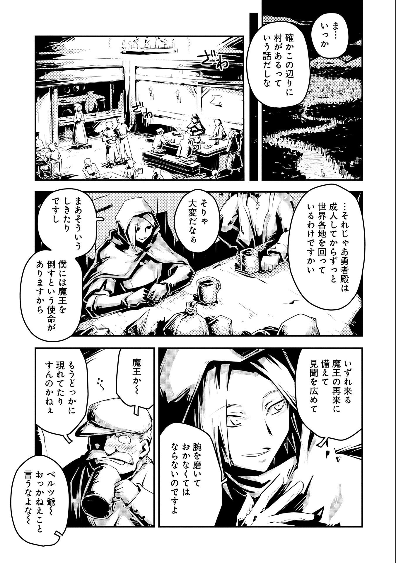 転生したらドラゴンの卵だった ~最強以外目指さねぇ~ 第25.5話 - Page 5