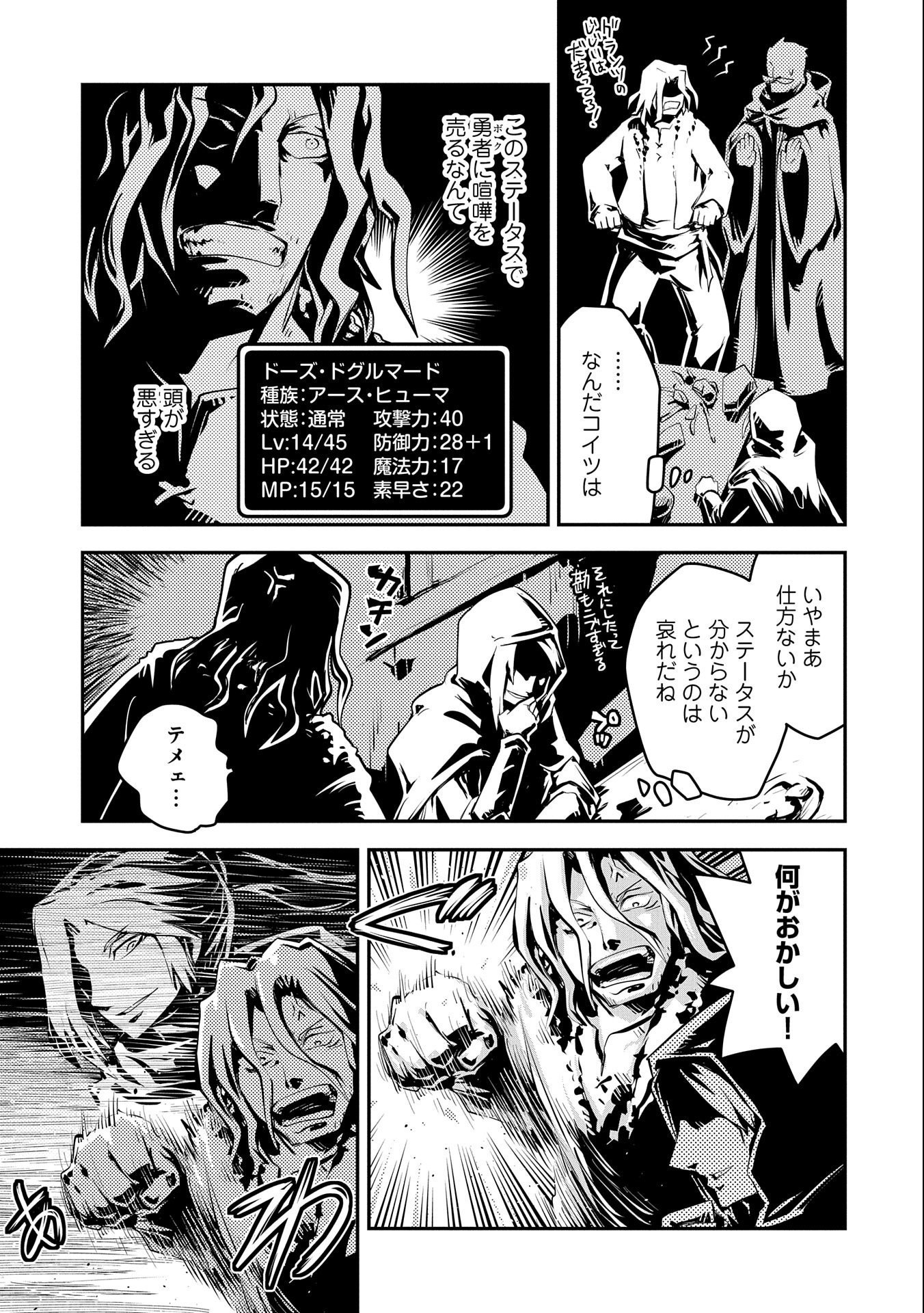 転生したらドラゴンの卵だった ~最強以外目指さねぇ~ 第25.5話 - Page 9